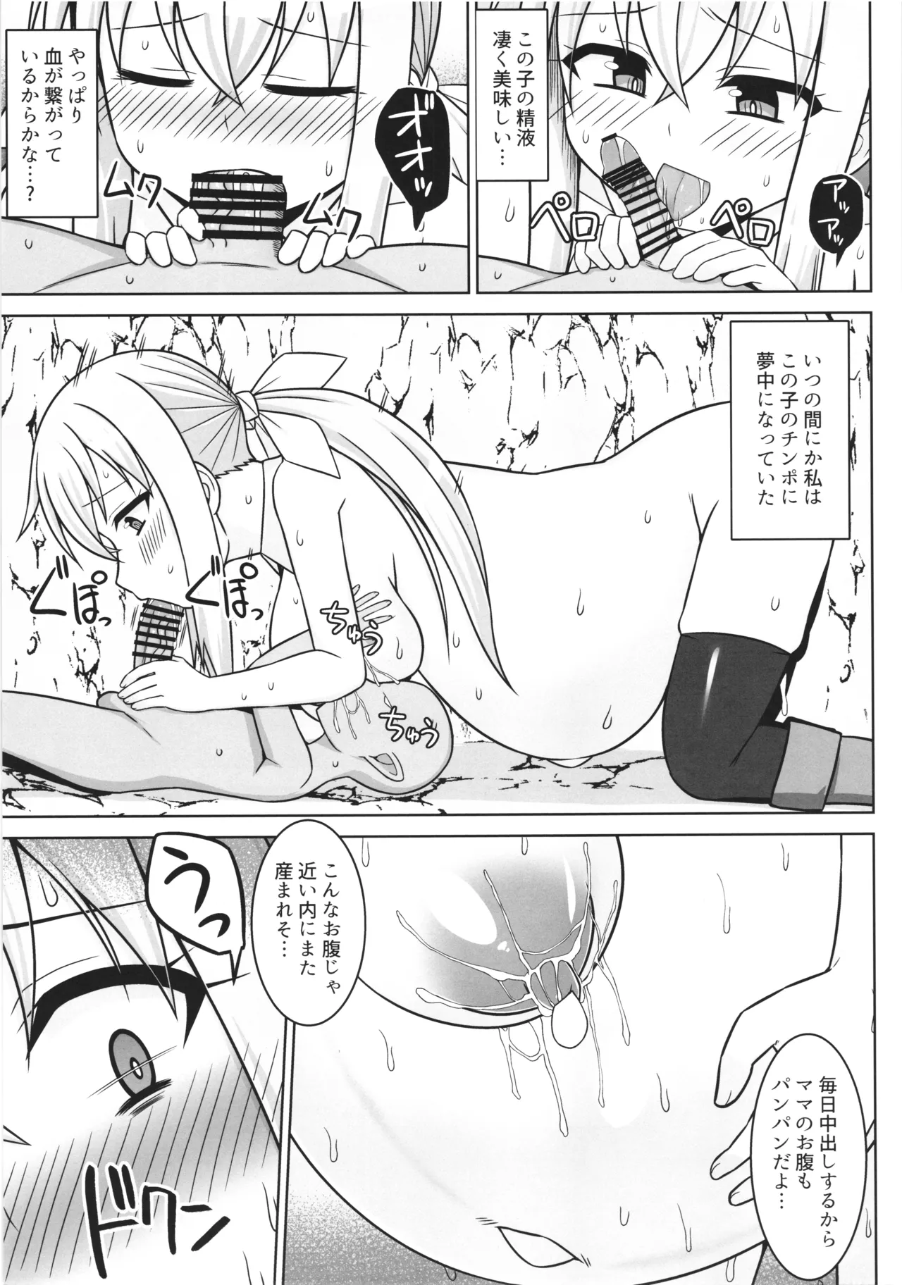 幻想妊婦臨歓 ゴブリンのママにされちゃった魔法使いちゃんが自分が産んだ子とエッチして子供の子供を孕まされちゃう本 - page15