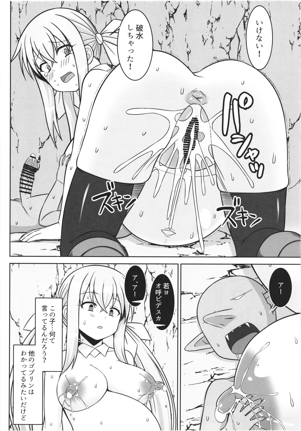 幻想妊婦臨歓 ゴブリンのママにされちゃった魔法使いちゃんが自分が産んだ子とエッチして子供の子供を孕まされちゃう本 - page16