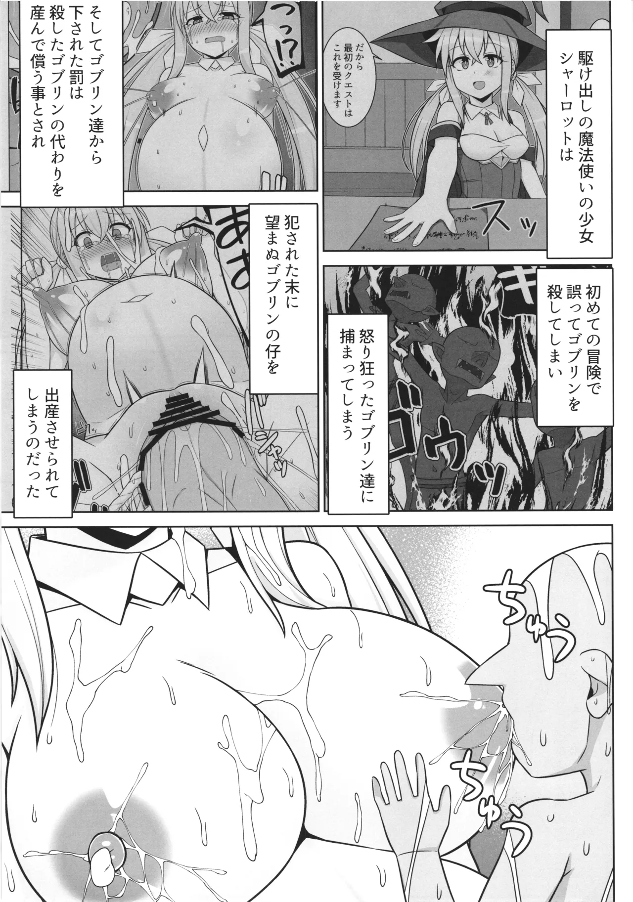 幻想妊婦臨歓 ゴブリンのママにされちゃった魔法使いちゃんが自分が産んだ子とエッチして子供の子供を孕まされちゃう本 - page3
