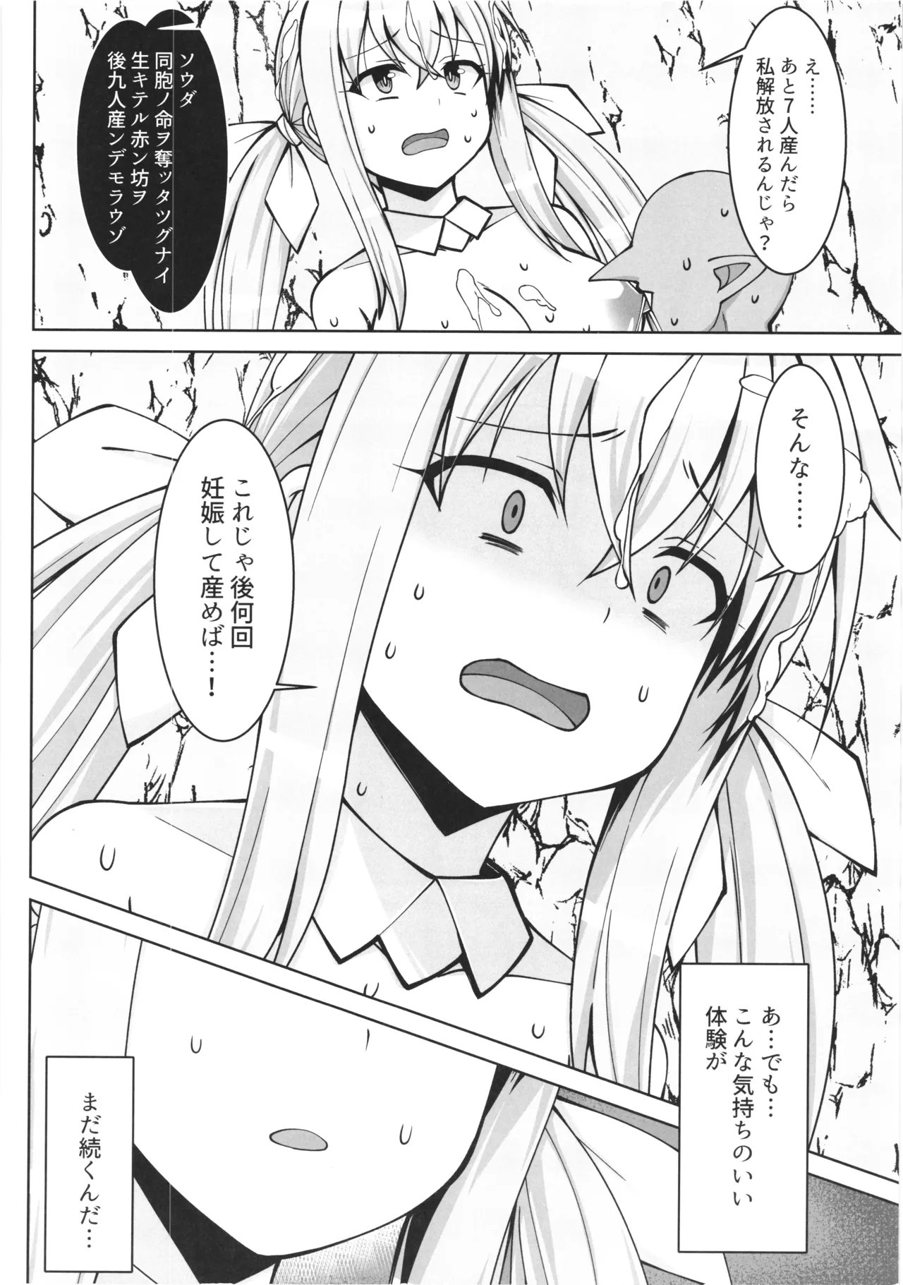 幻想妊婦臨歓 ゴブリンのママにされちゃった魔法使いちゃんが自分が産んだ子とエッチして子供の子供を孕まされちゃう本 - page36