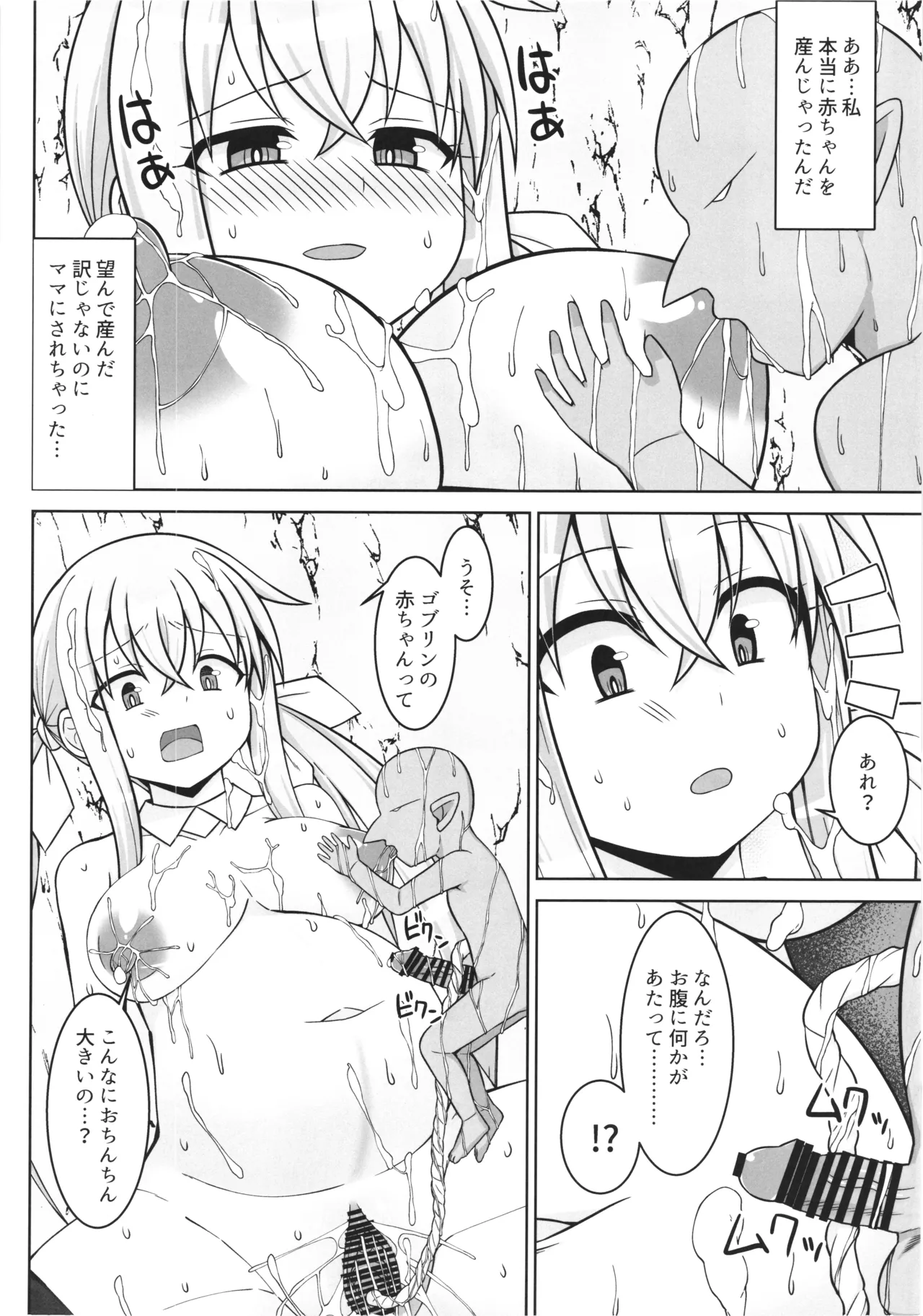 幻想妊婦臨歓 ゴブリンのママにされちゃった魔法使いちゃんが自分が産んだ子とエッチして子供の子供を孕まされちゃう本 - page4