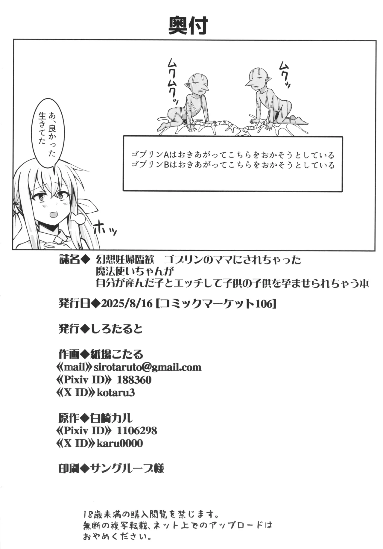 幻想妊婦臨歓 ゴブリンのママにされちゃった魔法使いちゃんが自分が産んだ子とエッチして子供の子供を孕まされちゃう本 - page40
