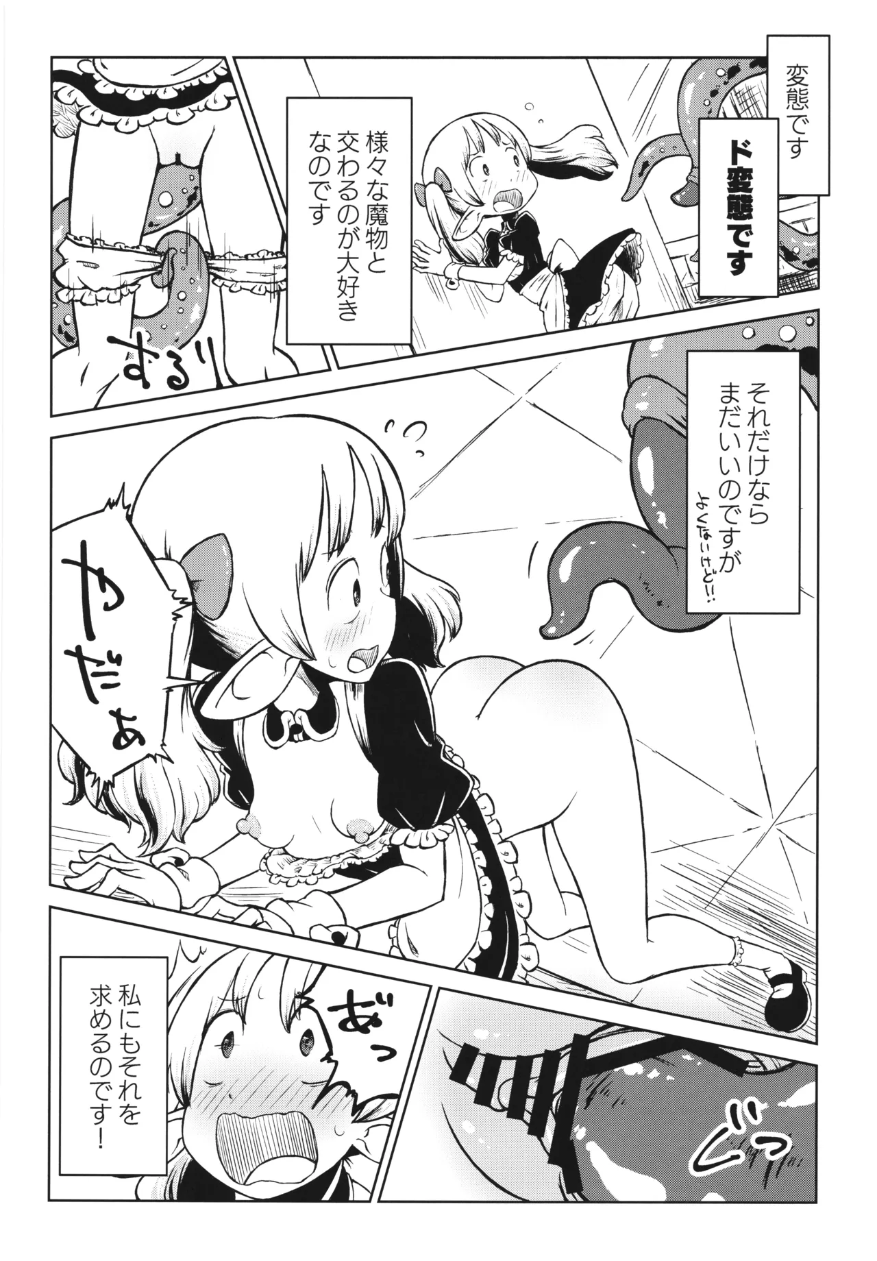 悪魔の苗床 Garden of the Demon - page10