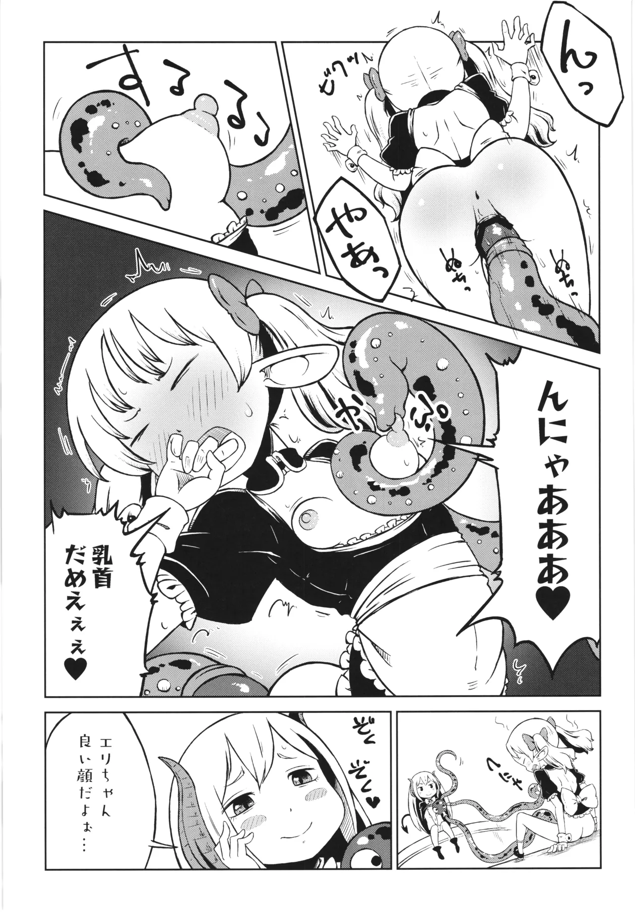 悪魔の苗床 Garden of the Demon - page11