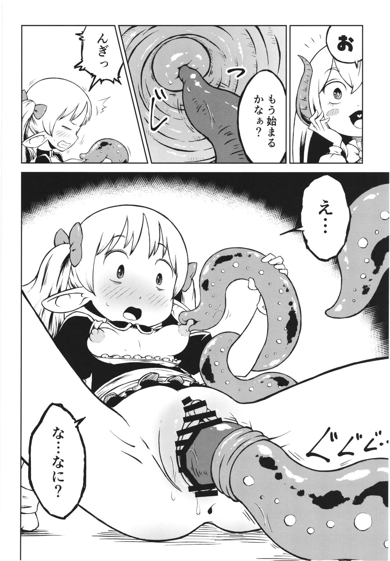 悪魔の苗床 Garden of the Demon - page12