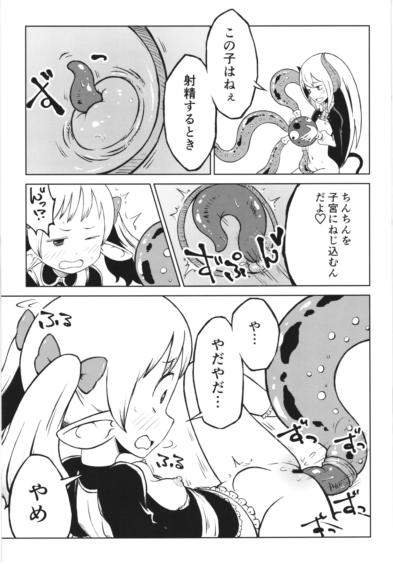 悪魔の苗床 Garden of the Demon - page13