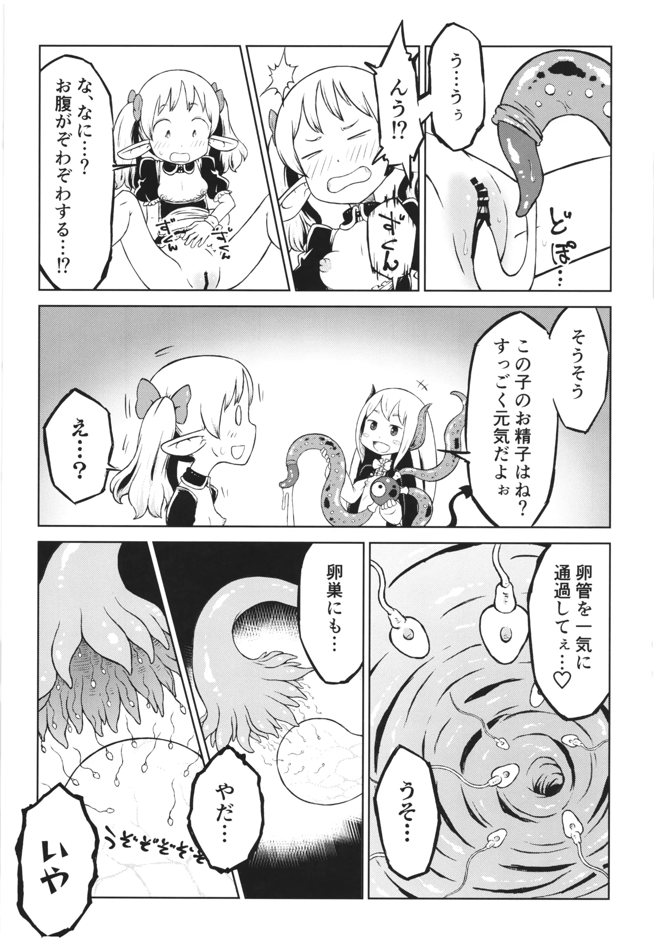 悪魔の苗床 Garden of the Demon - page16