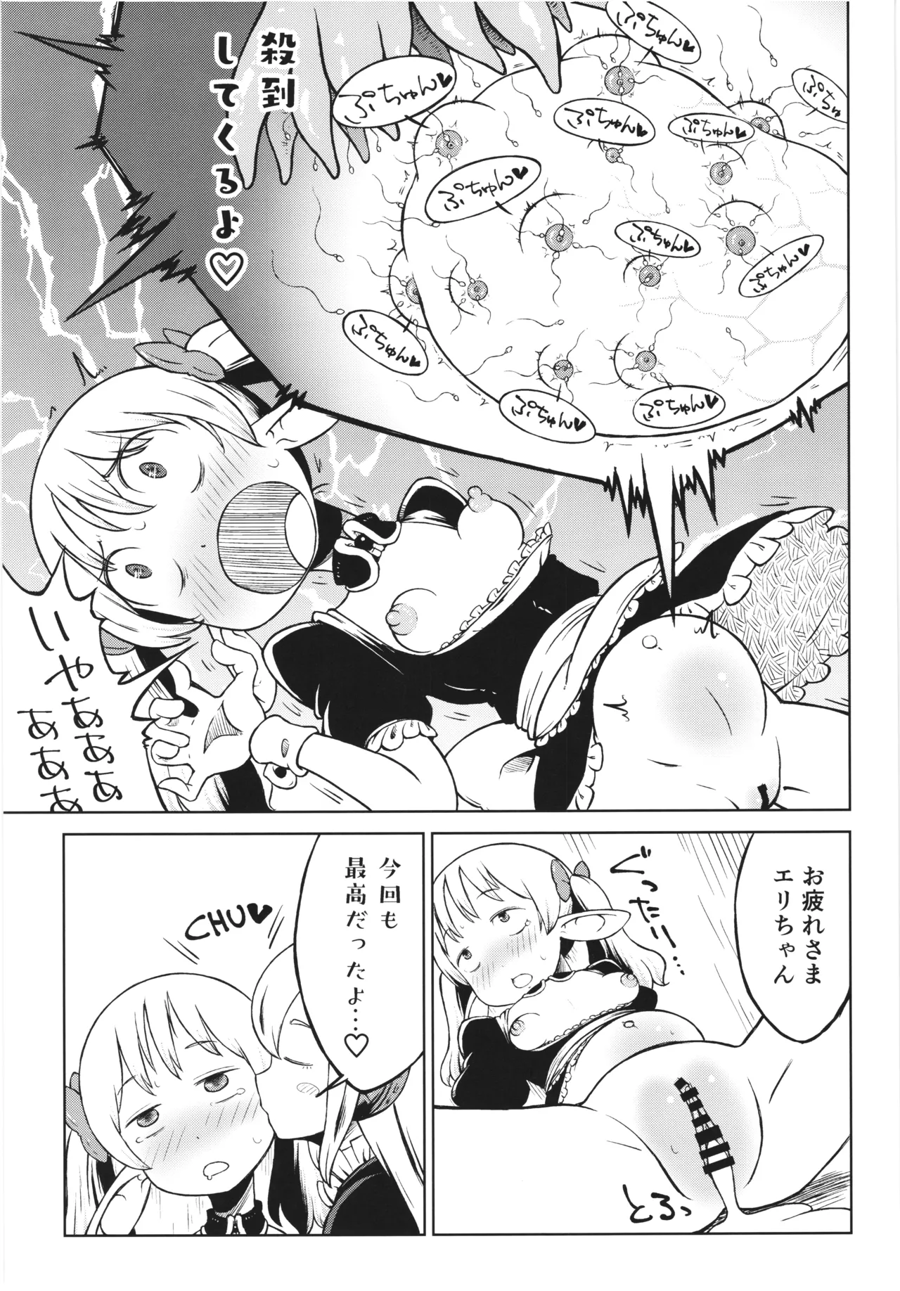 悪魔の苗床 Garden of the Demon - page17