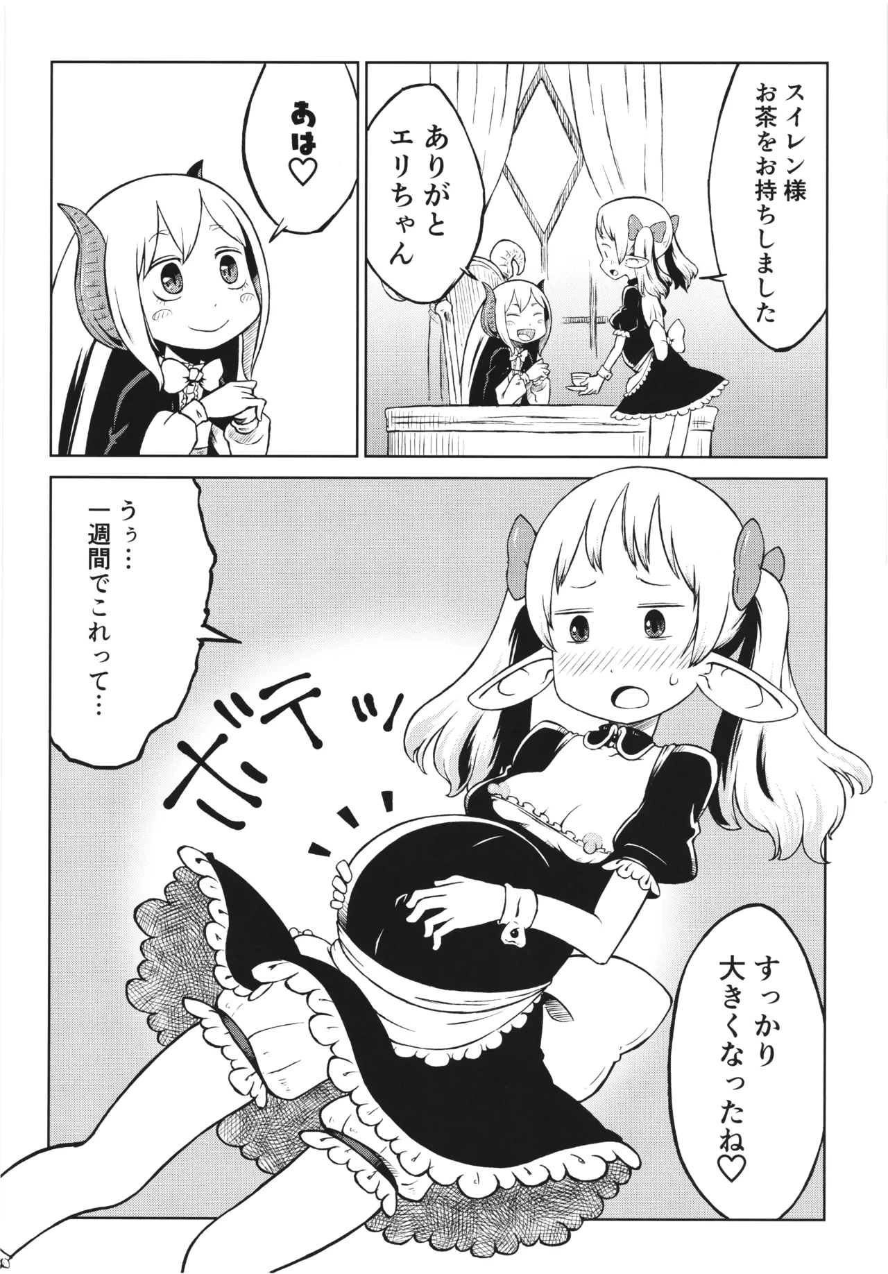 悪魔の苗床 Garden of the Demon - page18