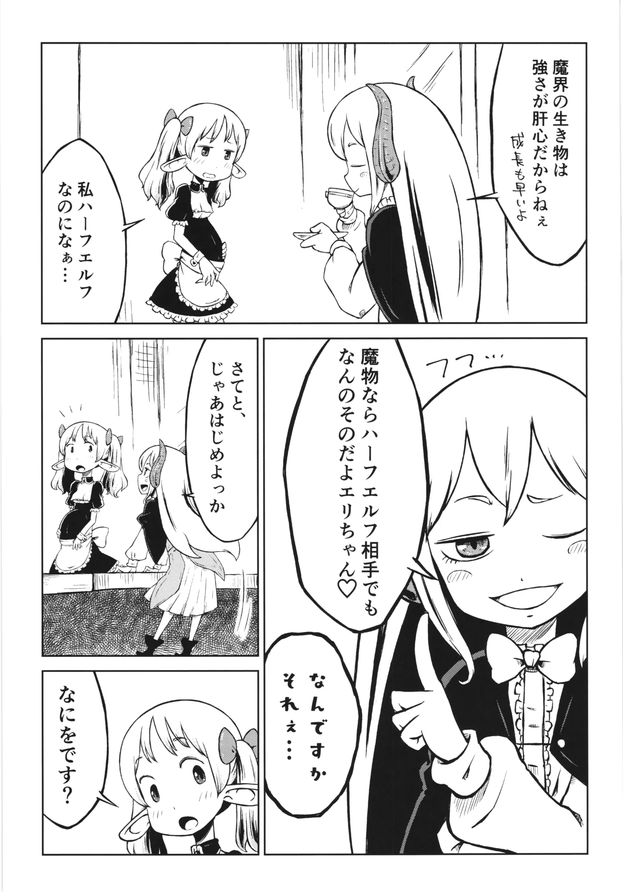 悪魔の苗床 Garden of the Demon - page19
