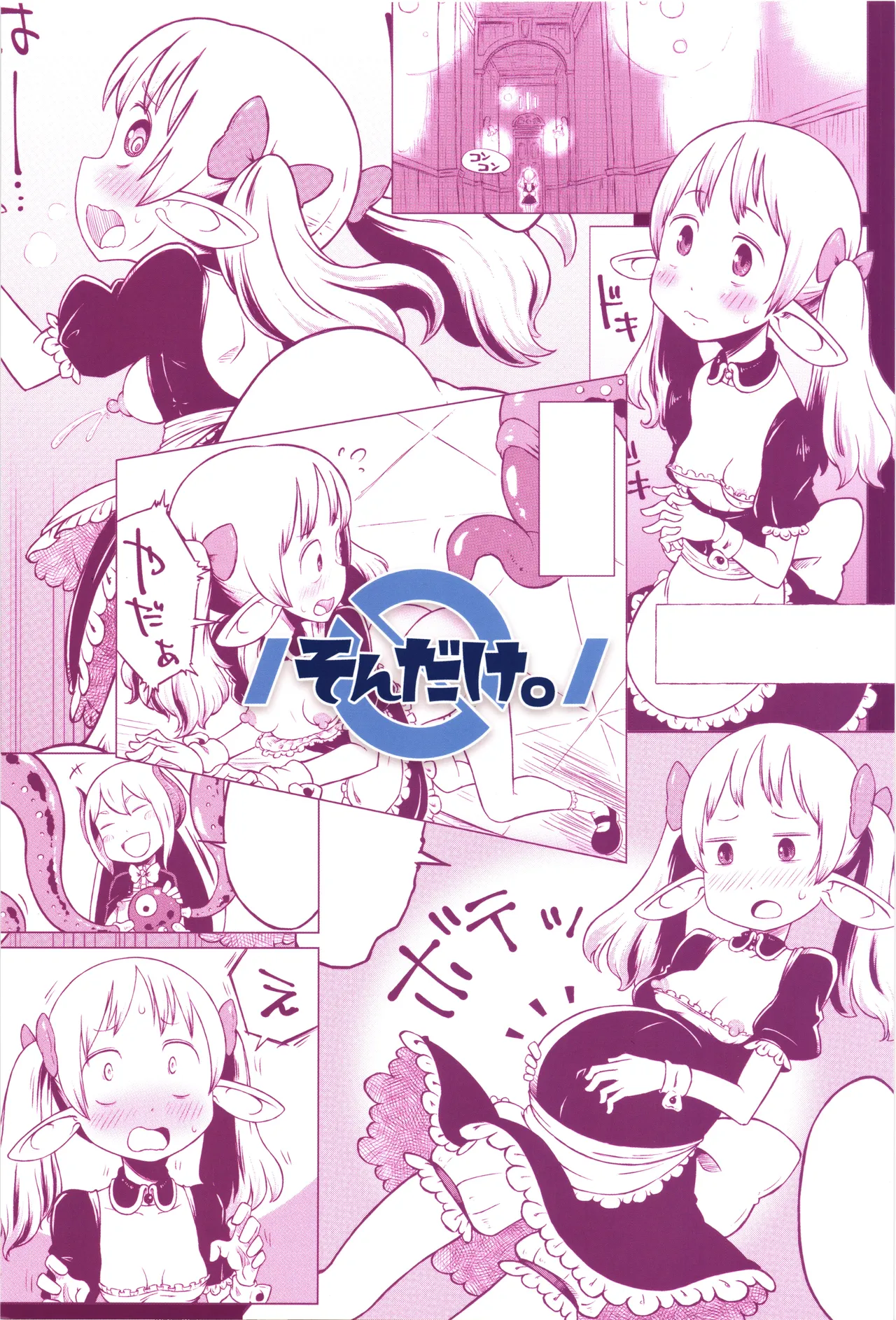 悪魔の苗床 Garden of the Demon - page2