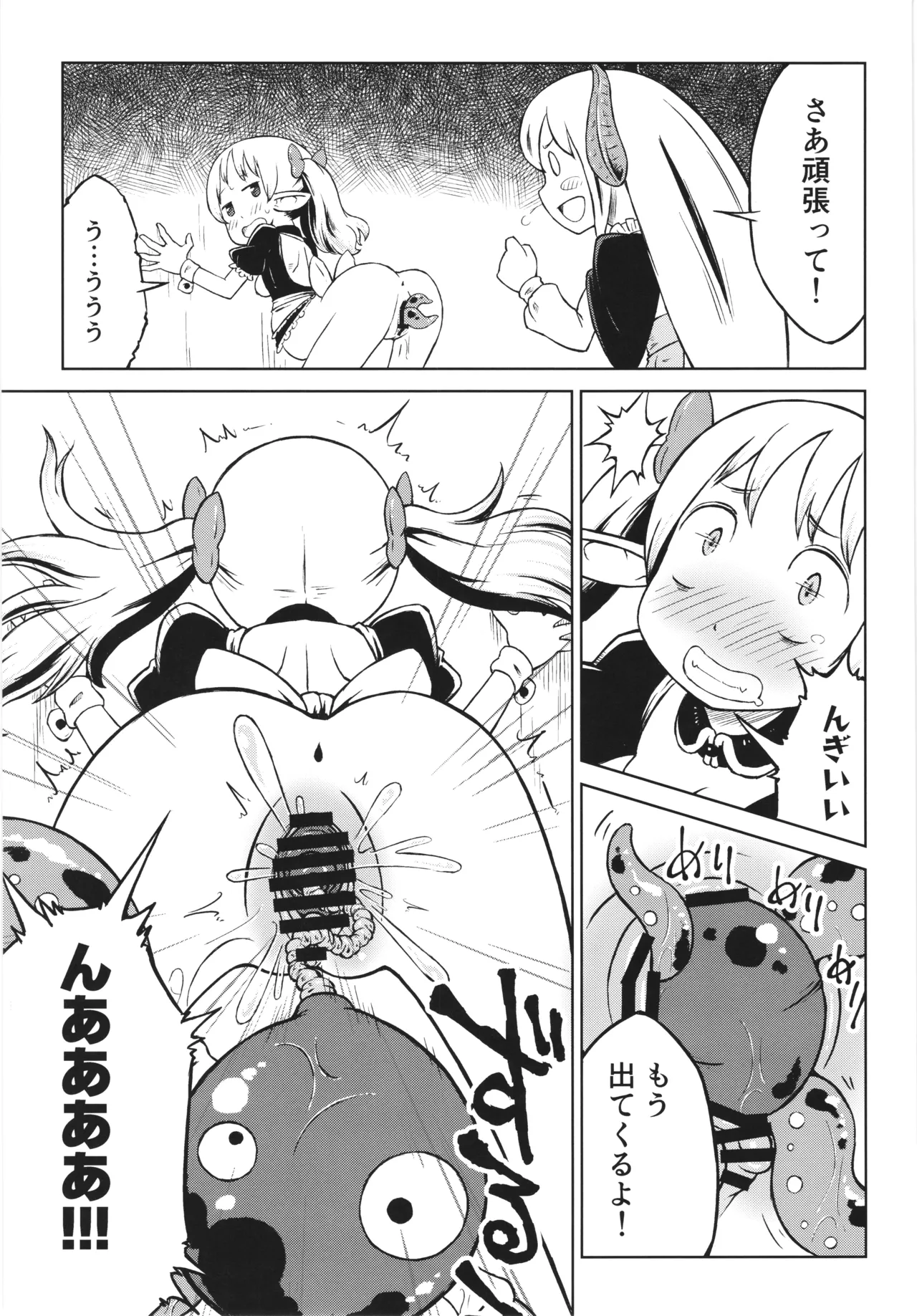 悪魔の苗床 Garden of the Demon - page21
