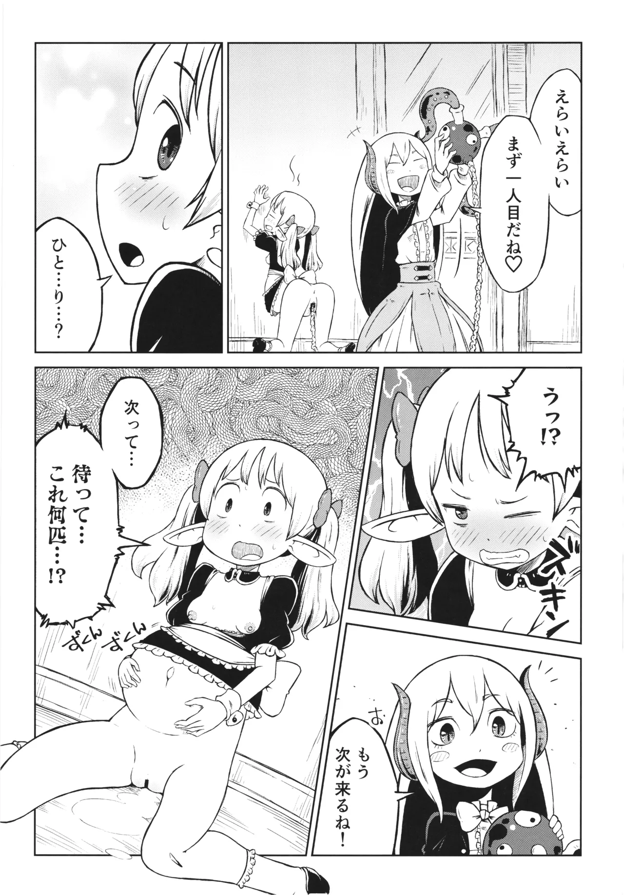 悪魔の苗床 Garden of the Demon - page22