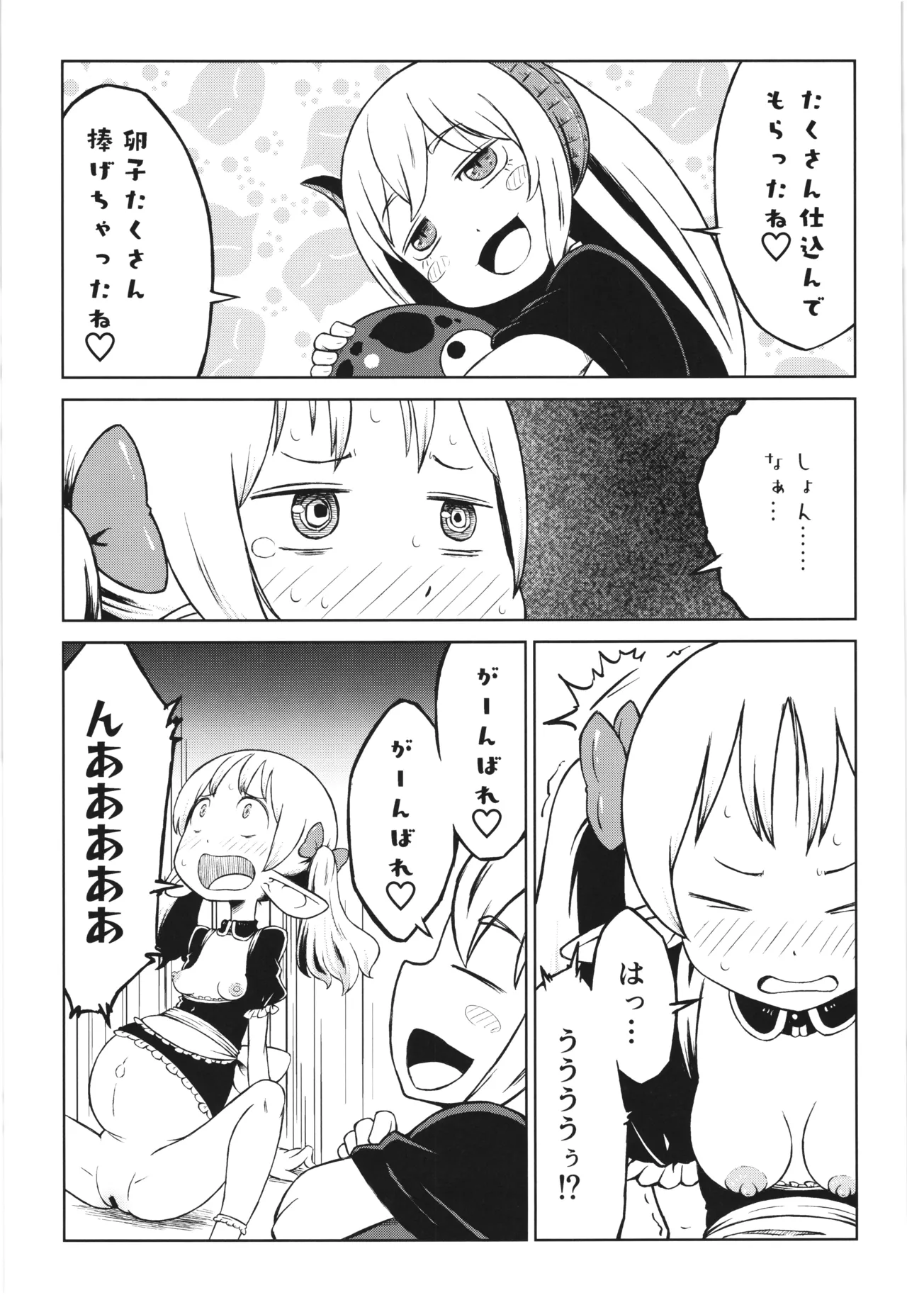 悪魔の苗床 Garden of the Demon - page23