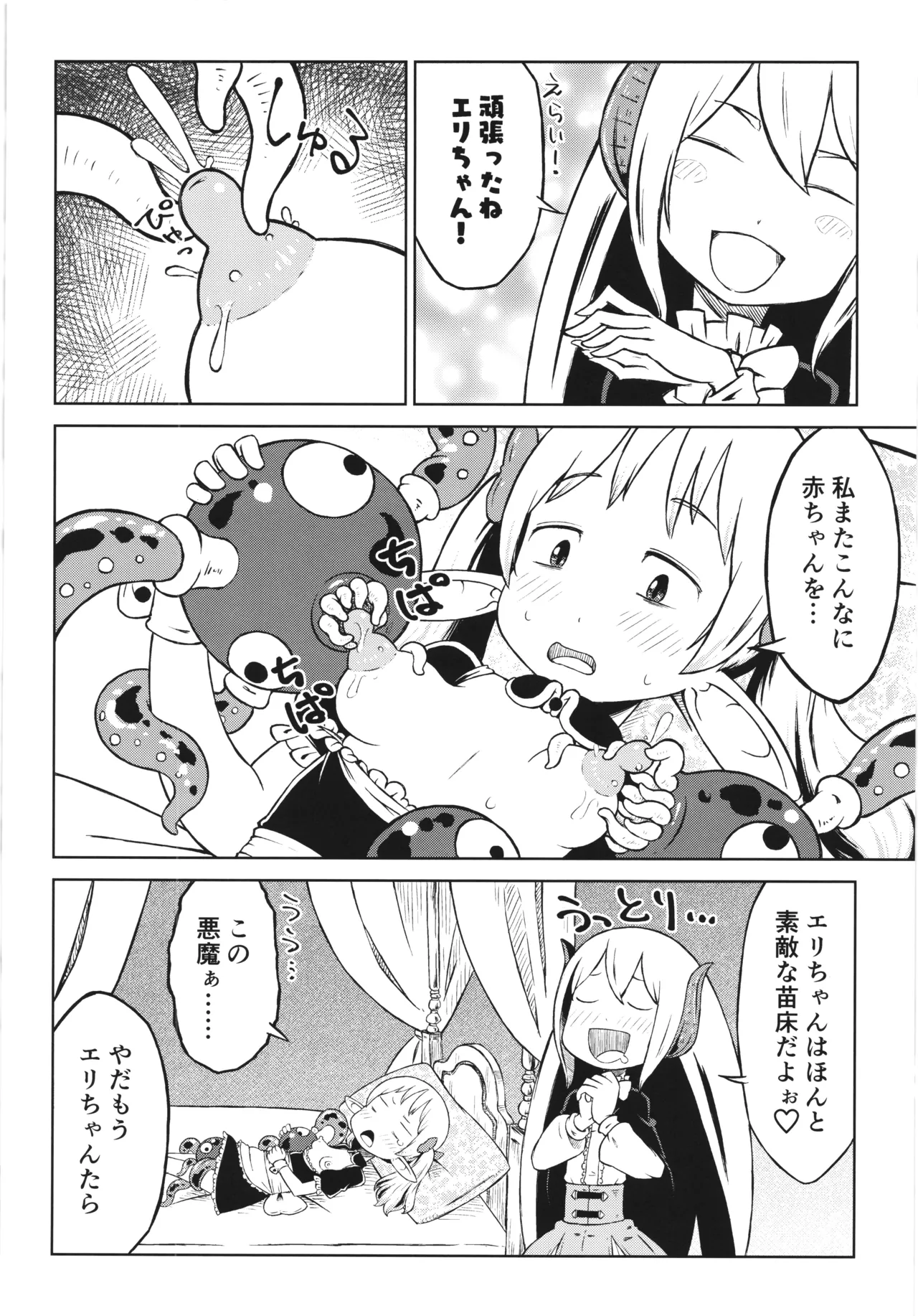 悪魔の苗床 Garden of the Demon - page26