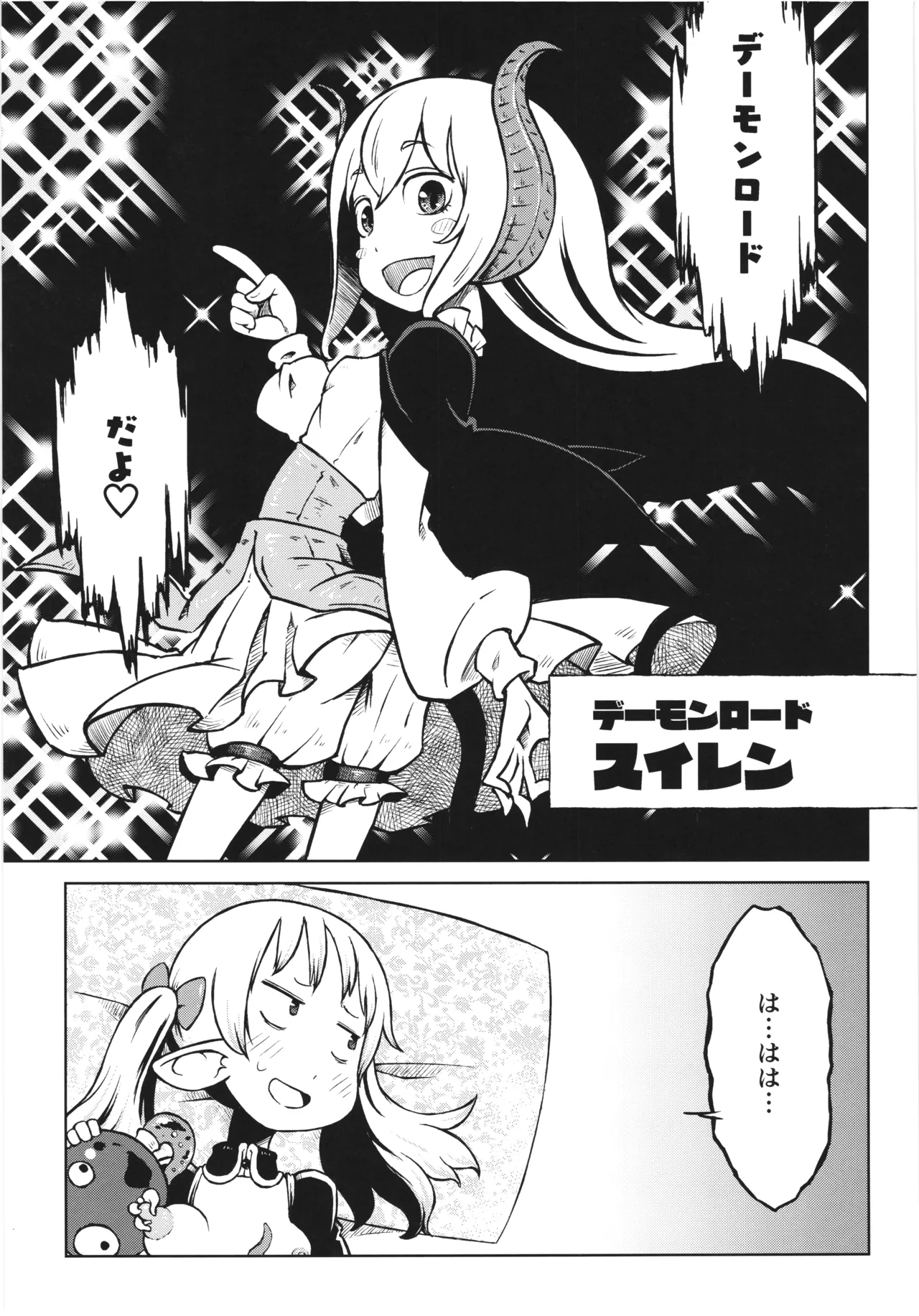 悪魔の苗床 Garden of the Demon - page27