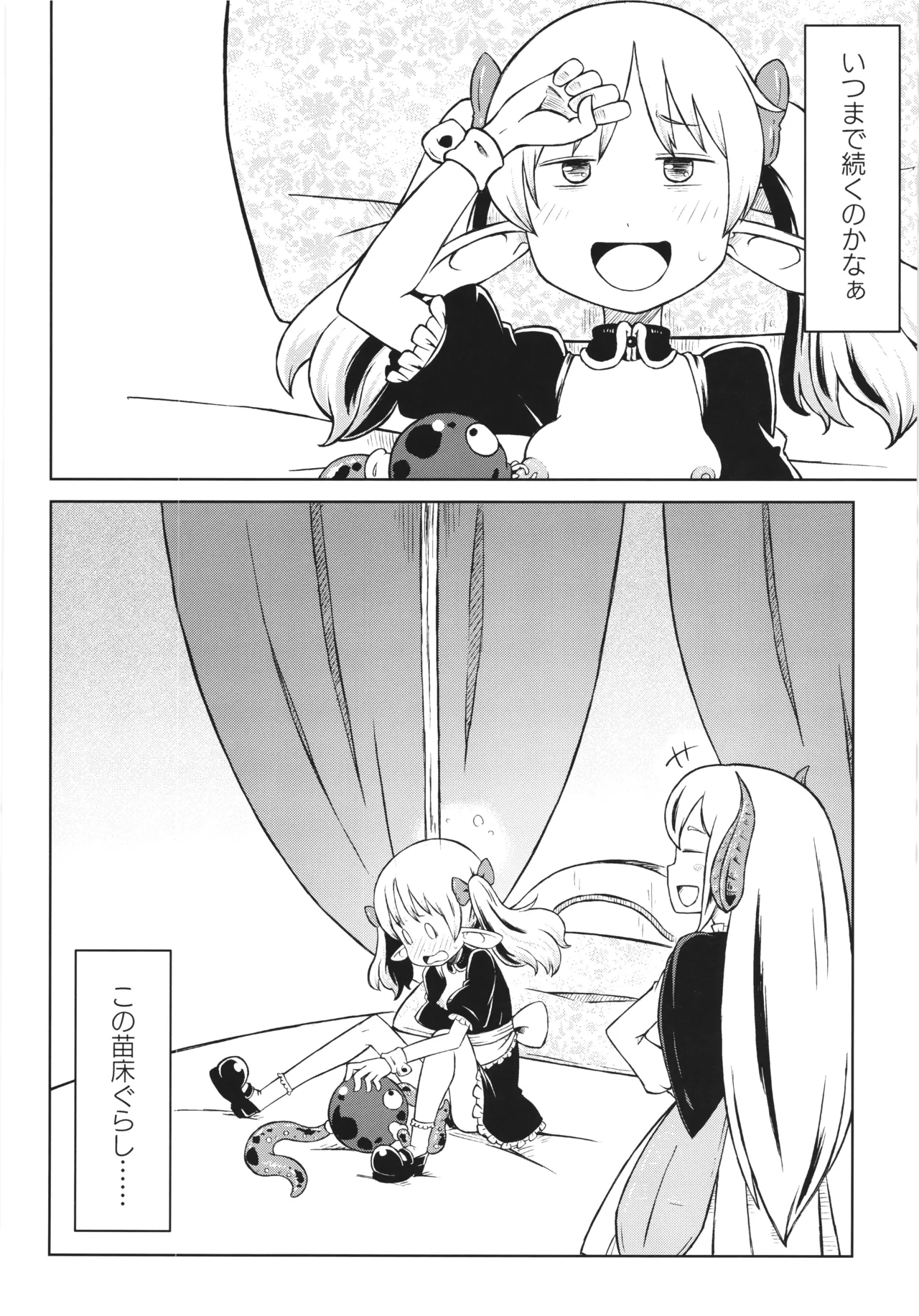 悪魔の苗床 Garden of the Demon - page28