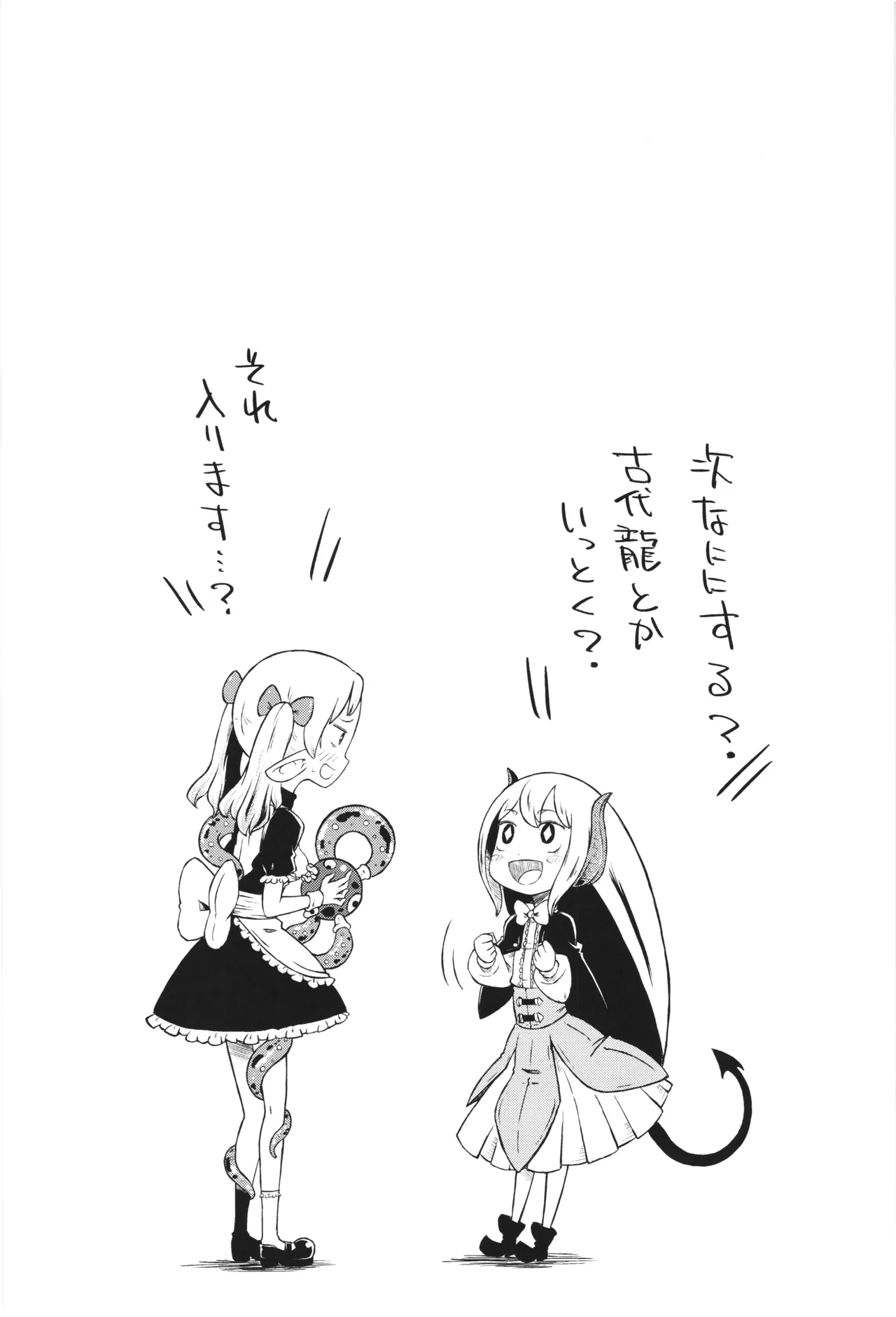 悪魔の苗床 Garden of the Demon - page29