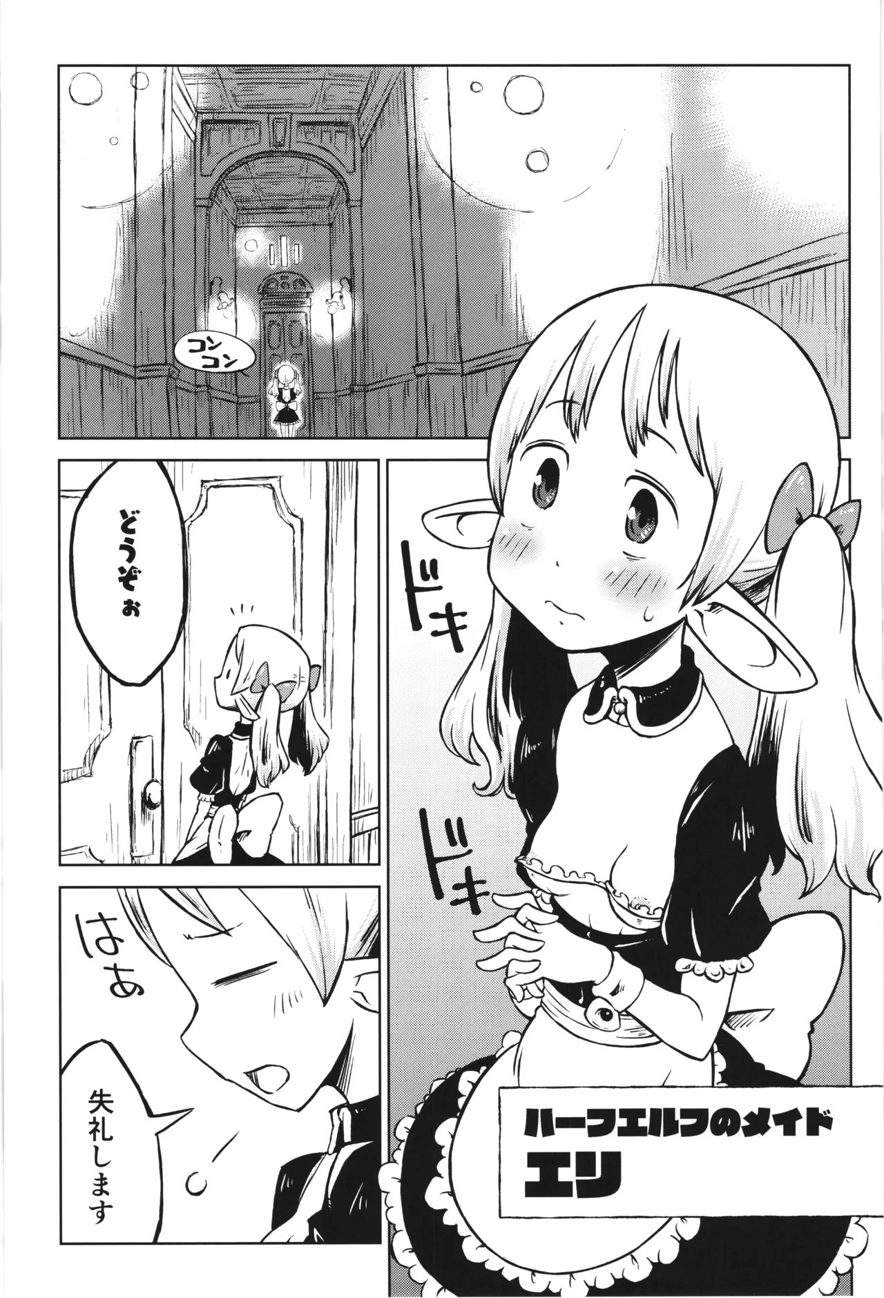 悪魔の苗床 Garden of the Demon - page3