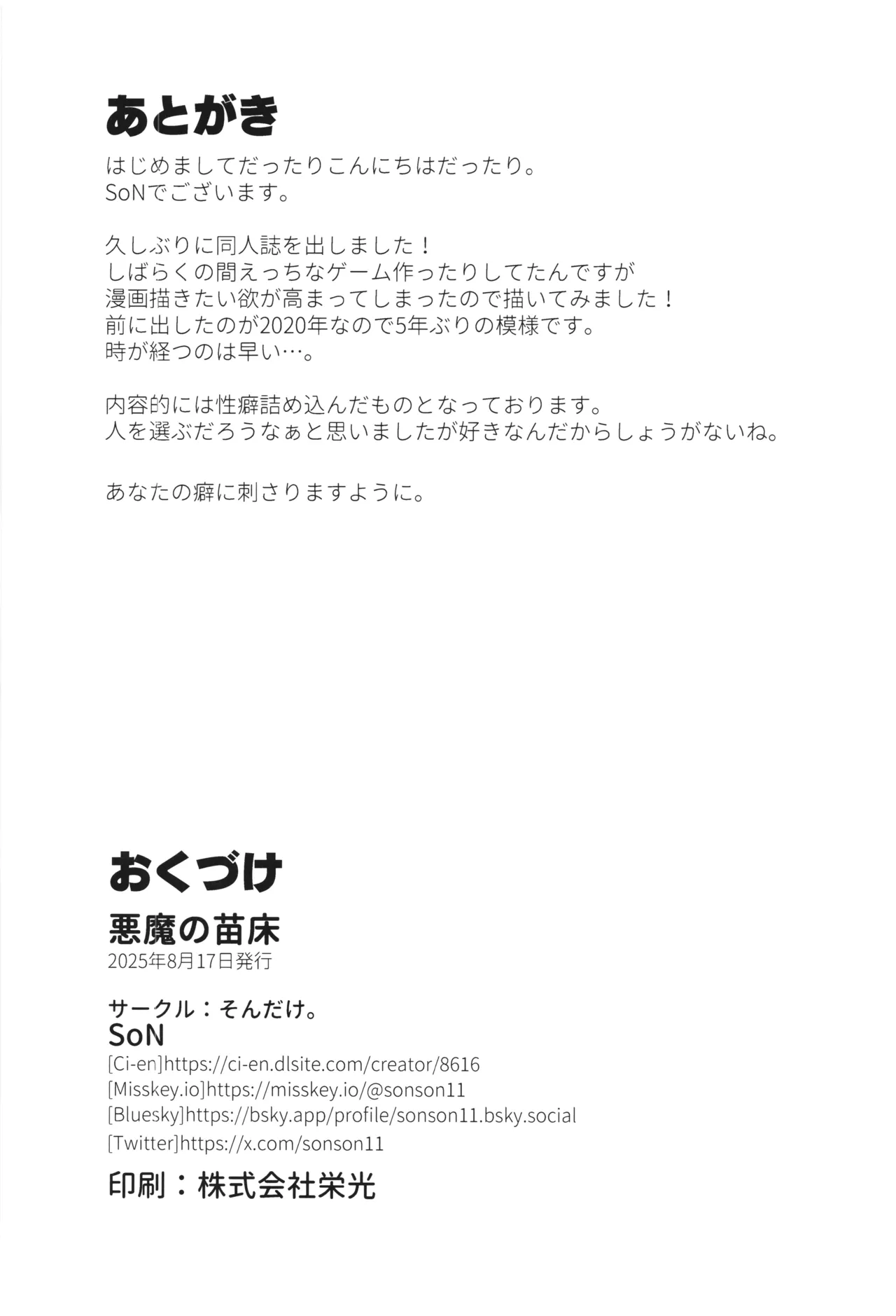 悪魔の苗床 Garden of the Demon - page30