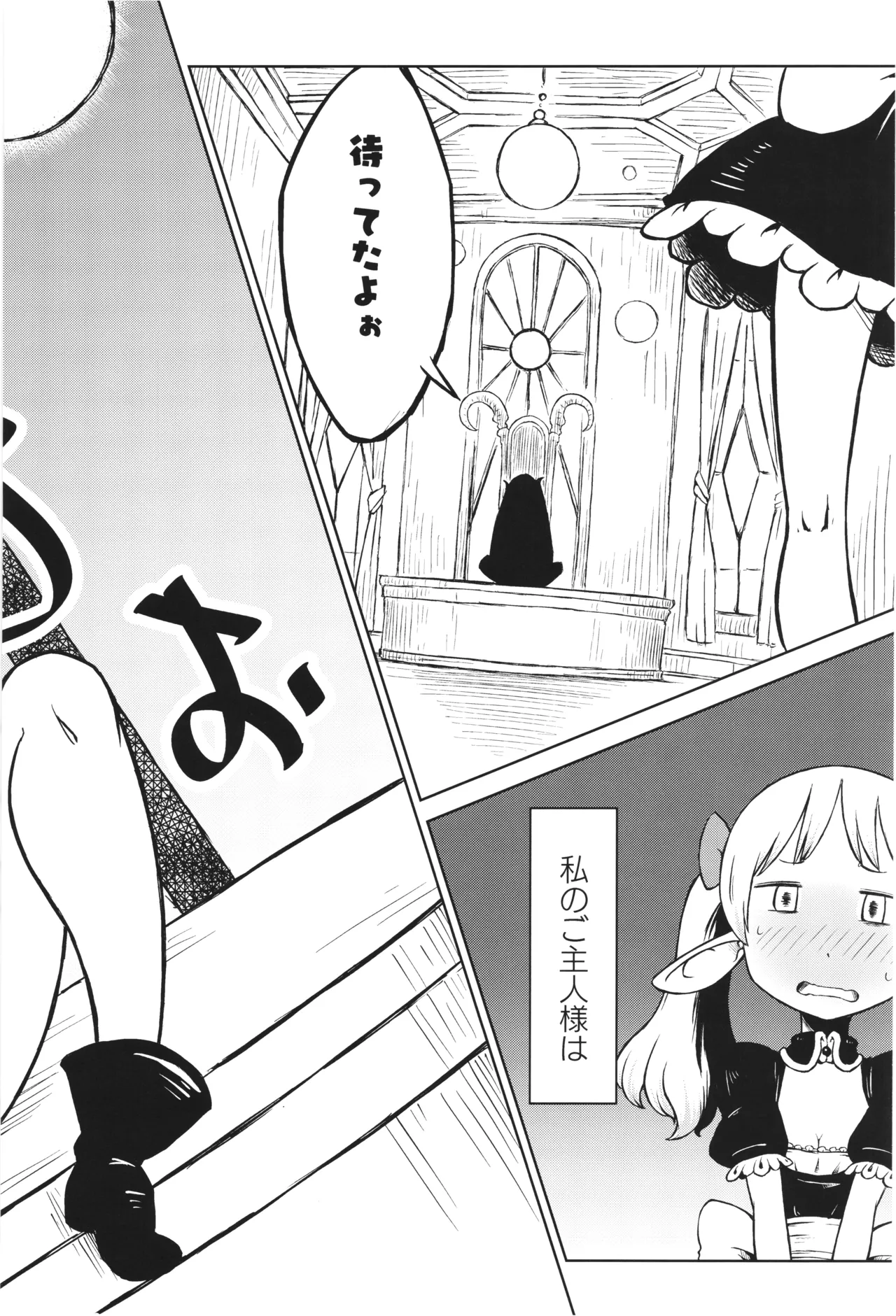 悪魔の苗床 Garden of the Demon - page4