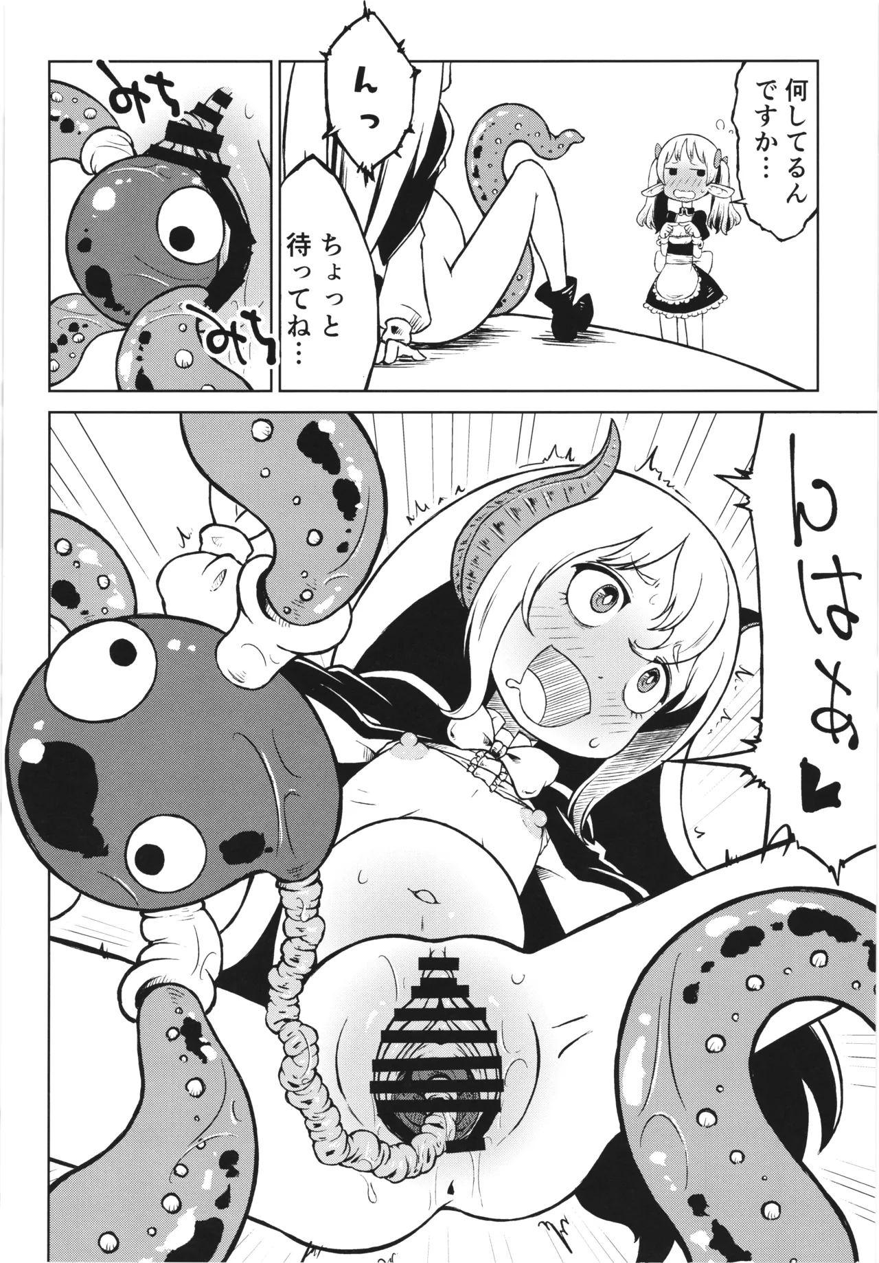 悪魔の苗床 Garden of the Demon - page6
