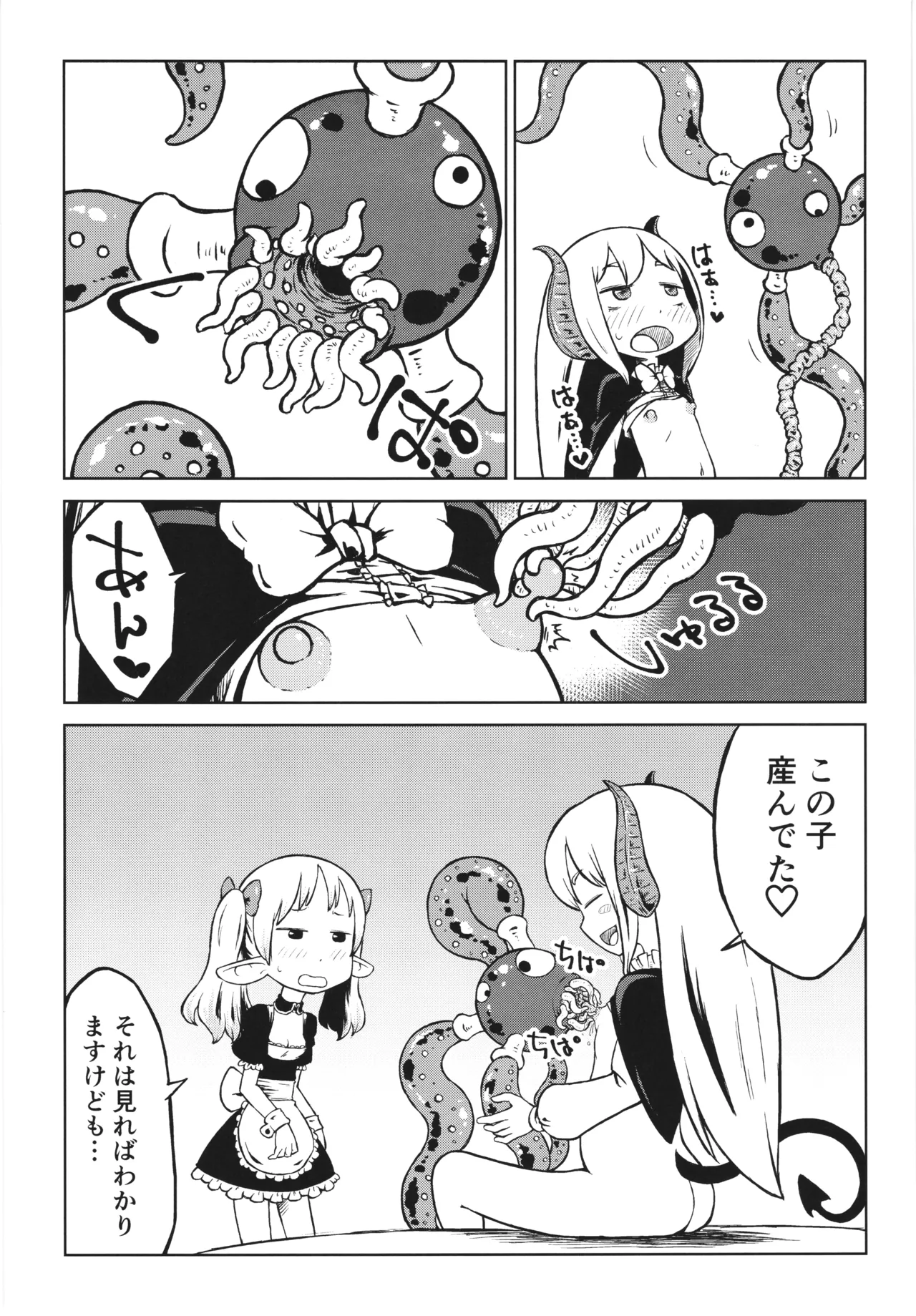 悪魔の苗床 Garden of the Demon - page7