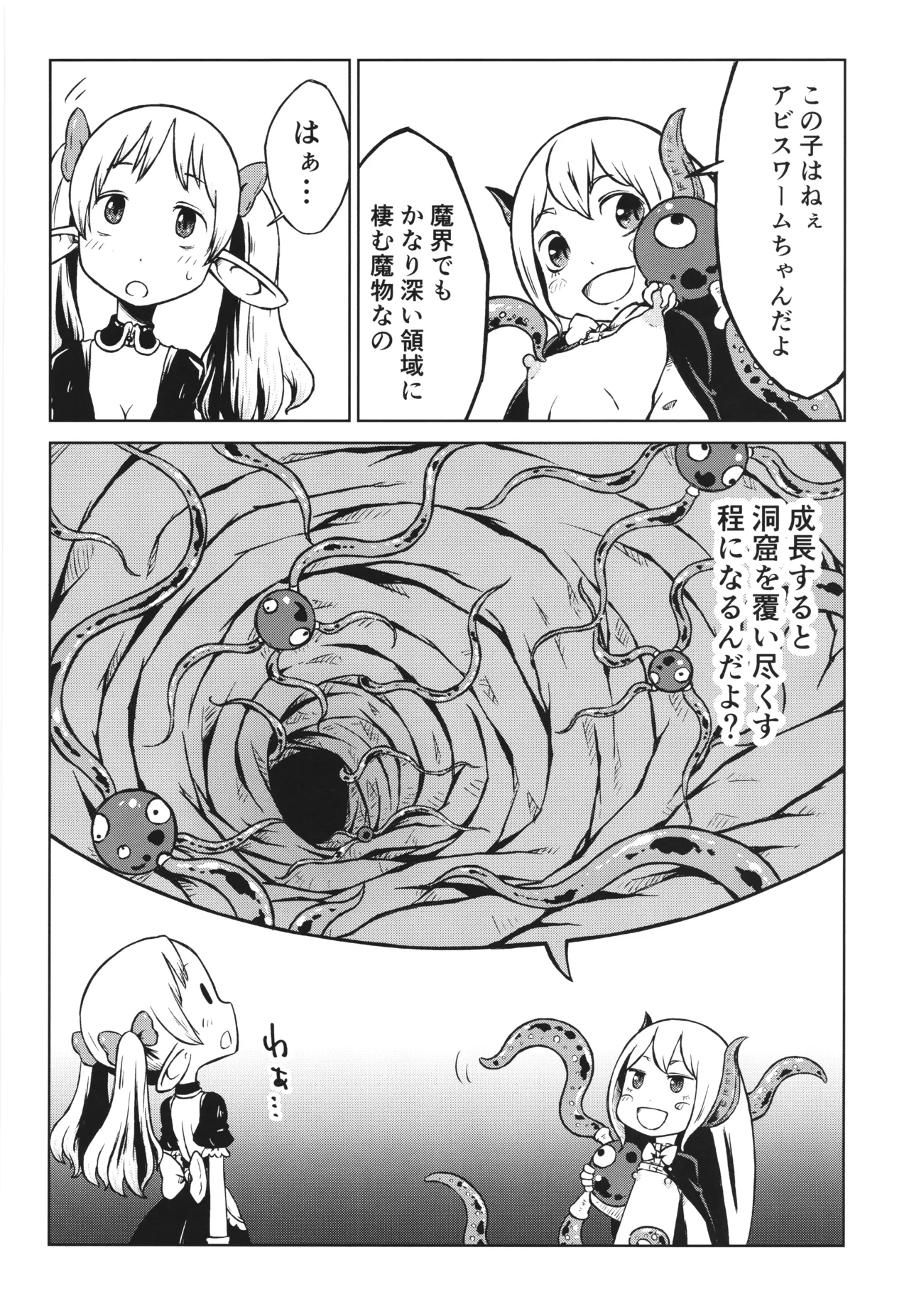 悪魔の苗床 Garden of the Demon - page8
