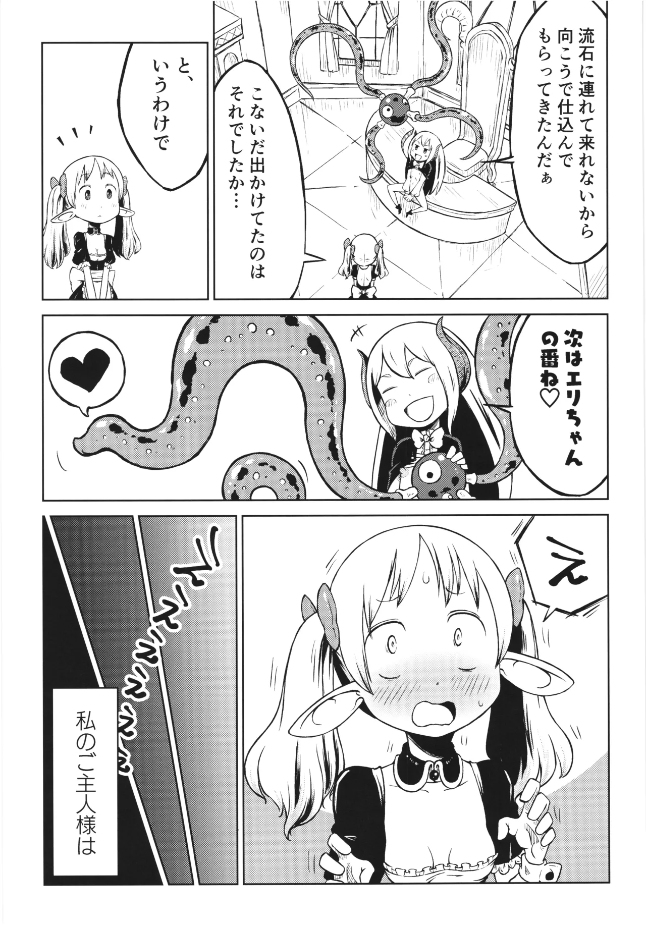 悪魔の苗床 Garden of the Demon - page9