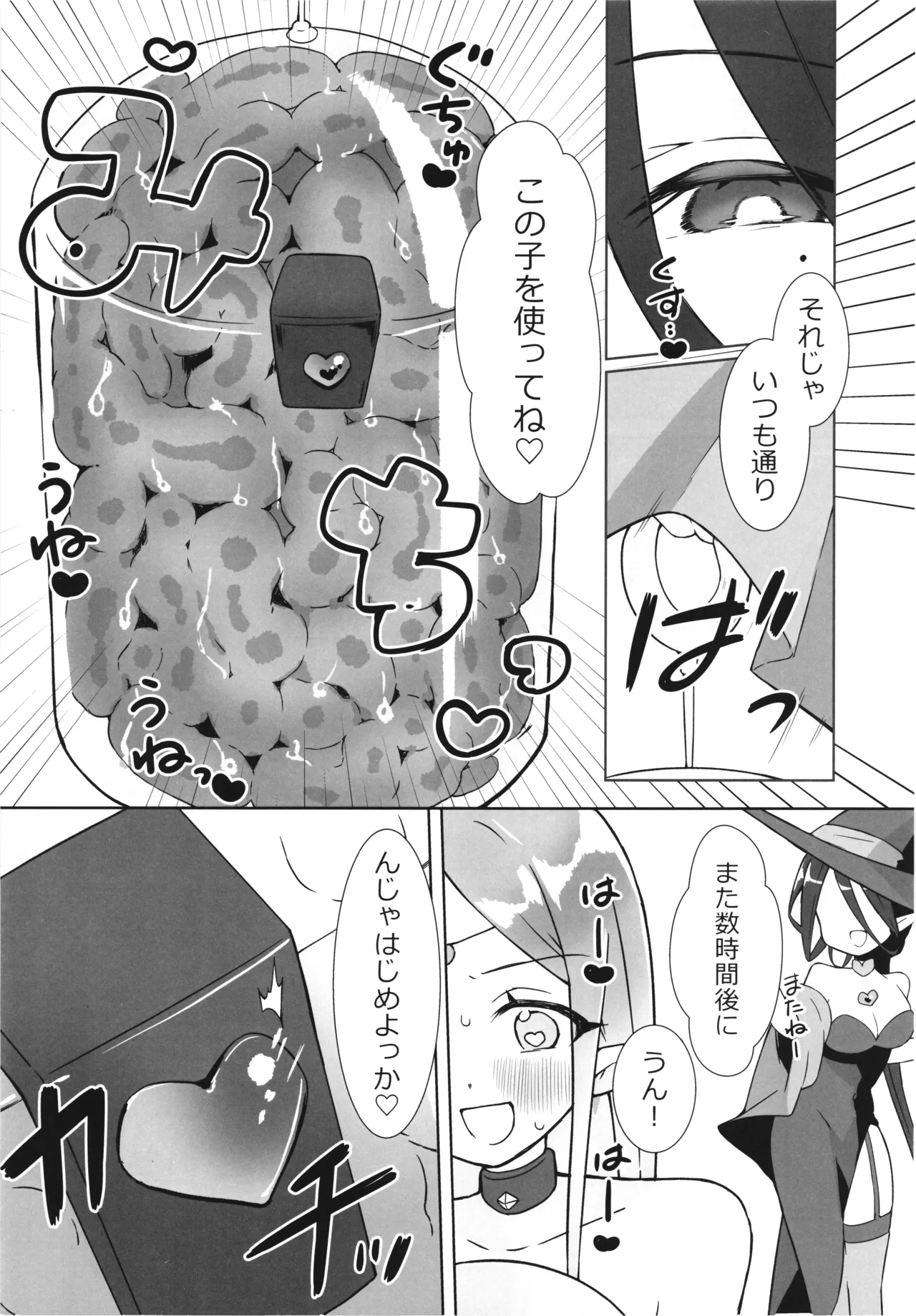 魔女の快楽研究所3 - page12