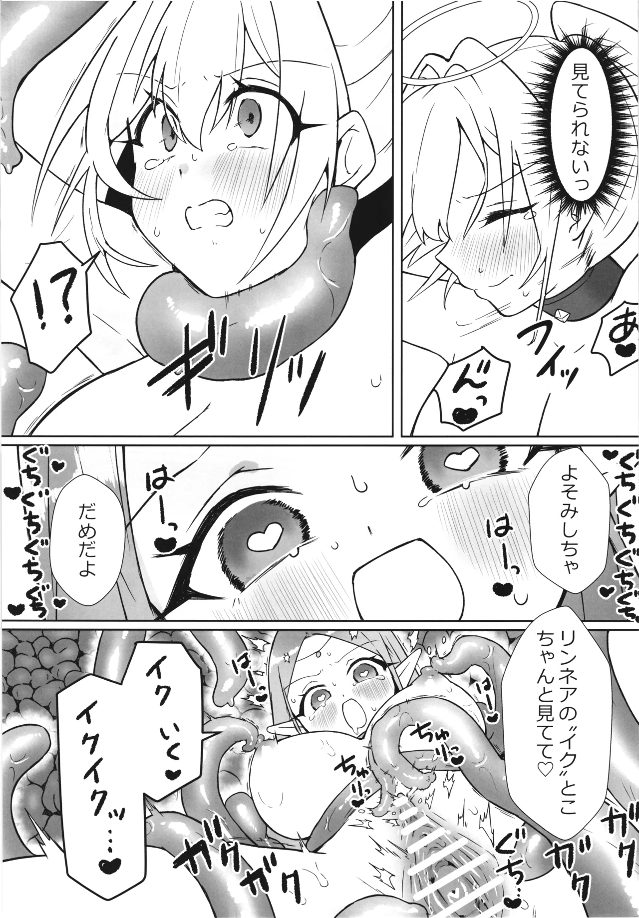 魔女の快楽研究所3 - page17