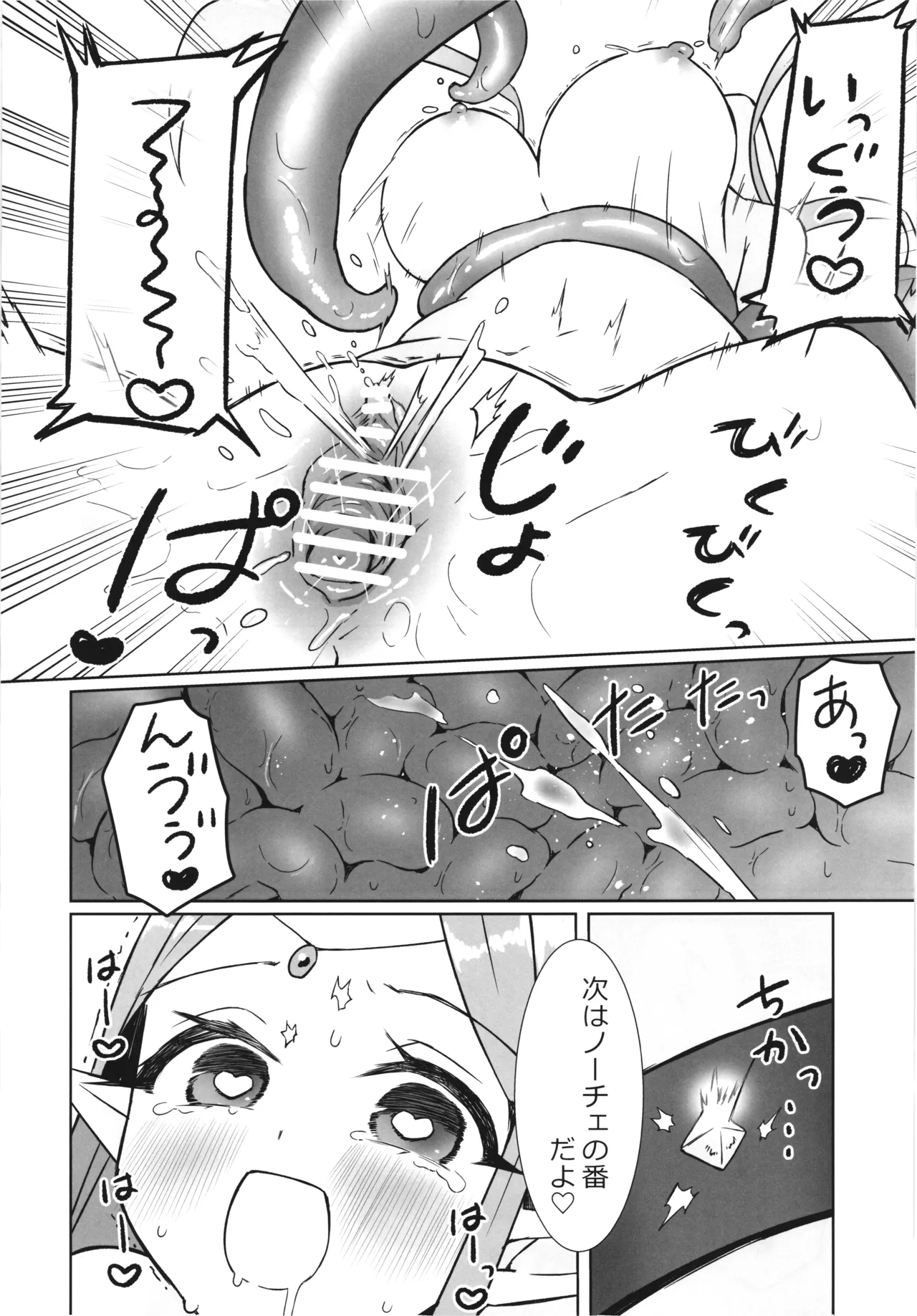 魔女の快楽研究所3 - page18