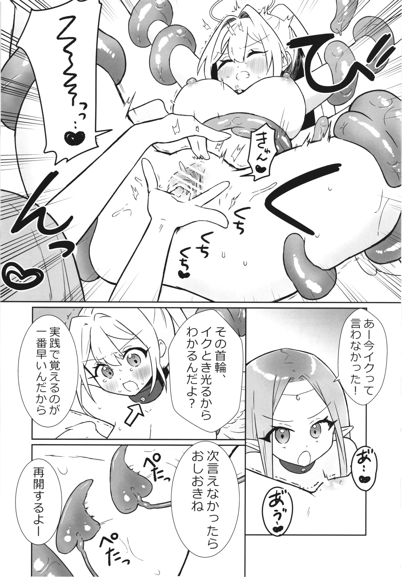 魔女の快楽研究所3 - page20