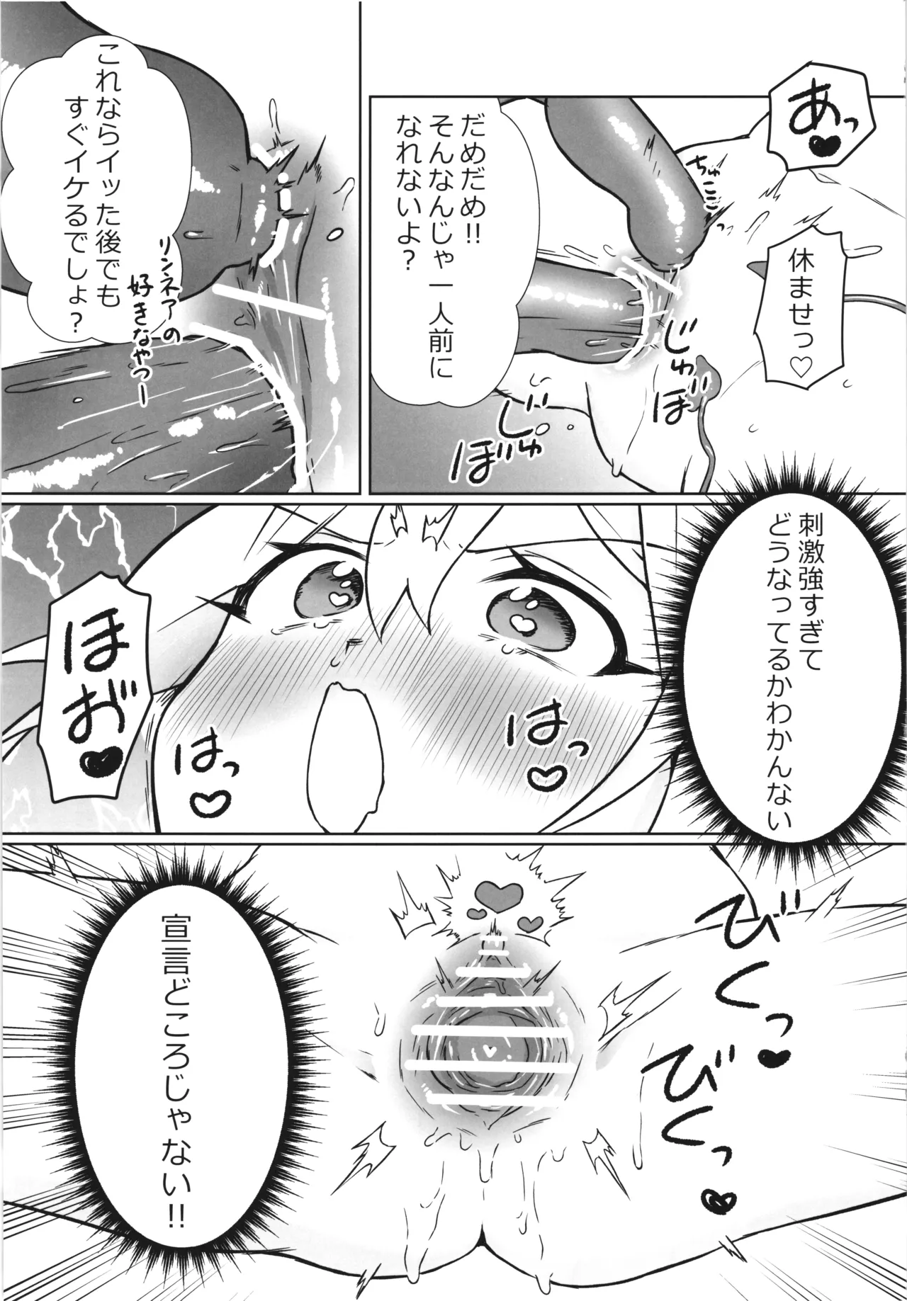 魔女の快楽研究所3 - page25