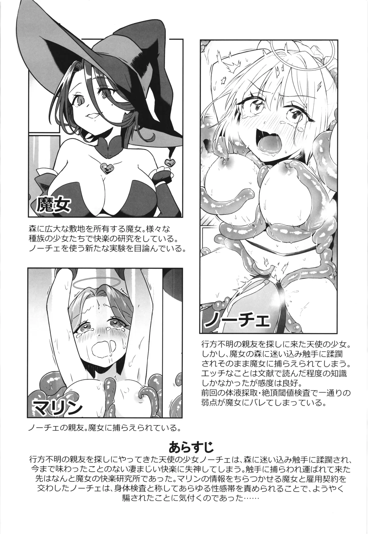 魔女の快楽研究所3 - page4