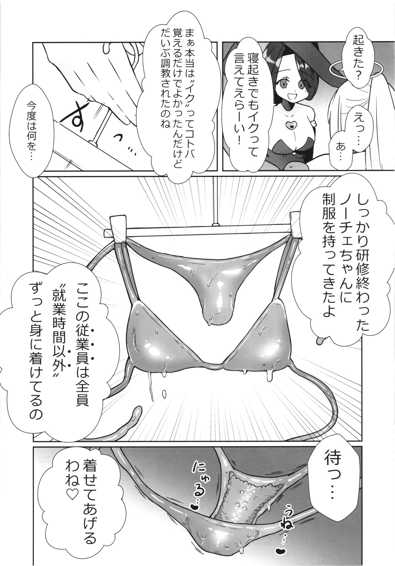 魔女の快楽研究所3 - page40