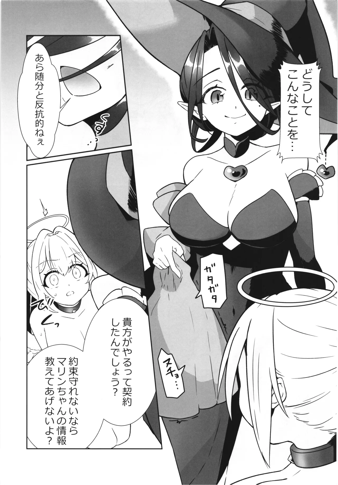 魔女の快楽研究所3 - page6