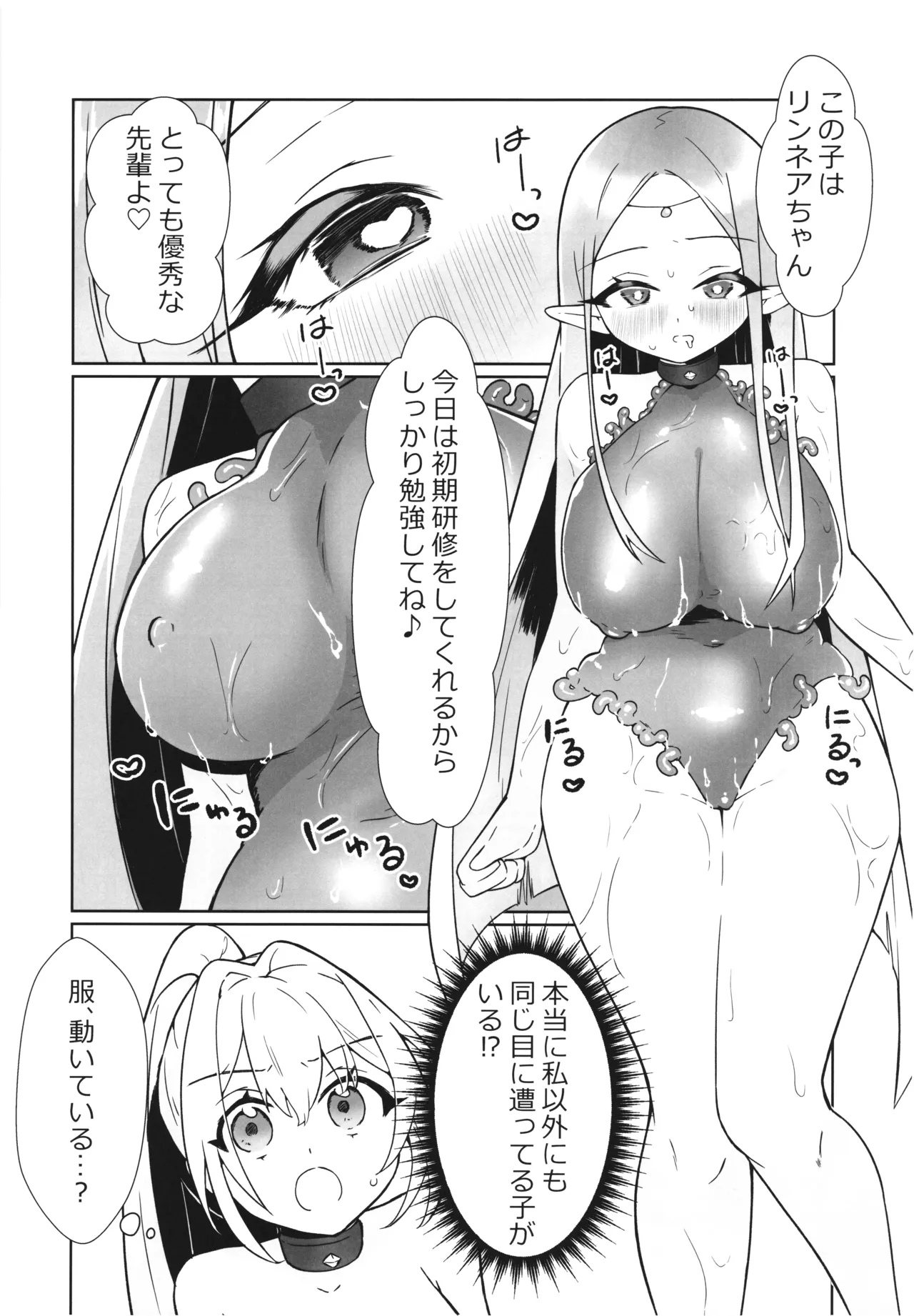 魔女の快楽研究所3 - page8