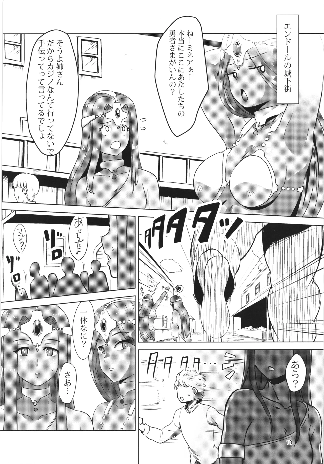 女勇者はベロベロにお持ち帰りされて旅立てない - page18