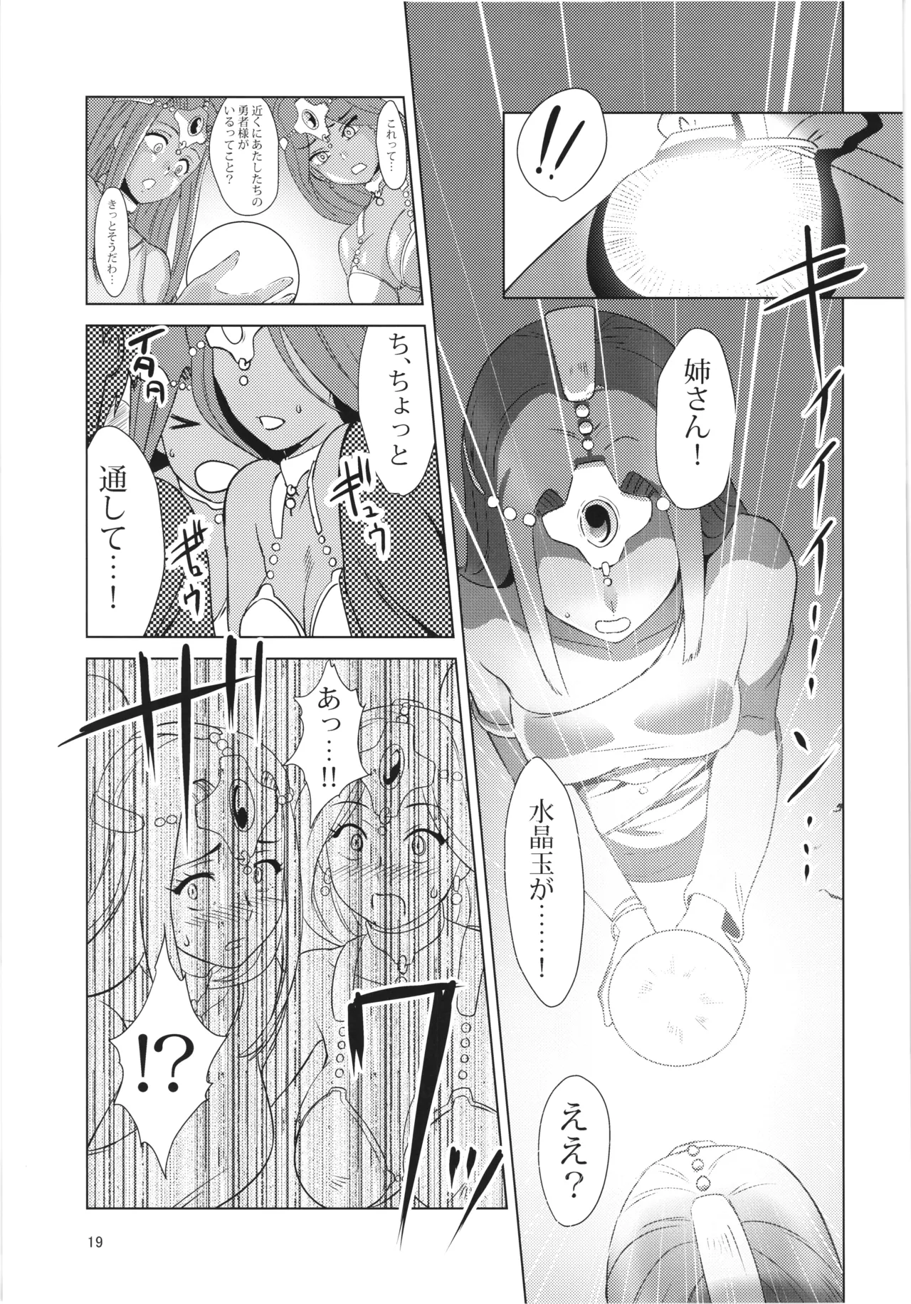 女勇者はベロベロにお持ち帰りされて旅立てない - page19