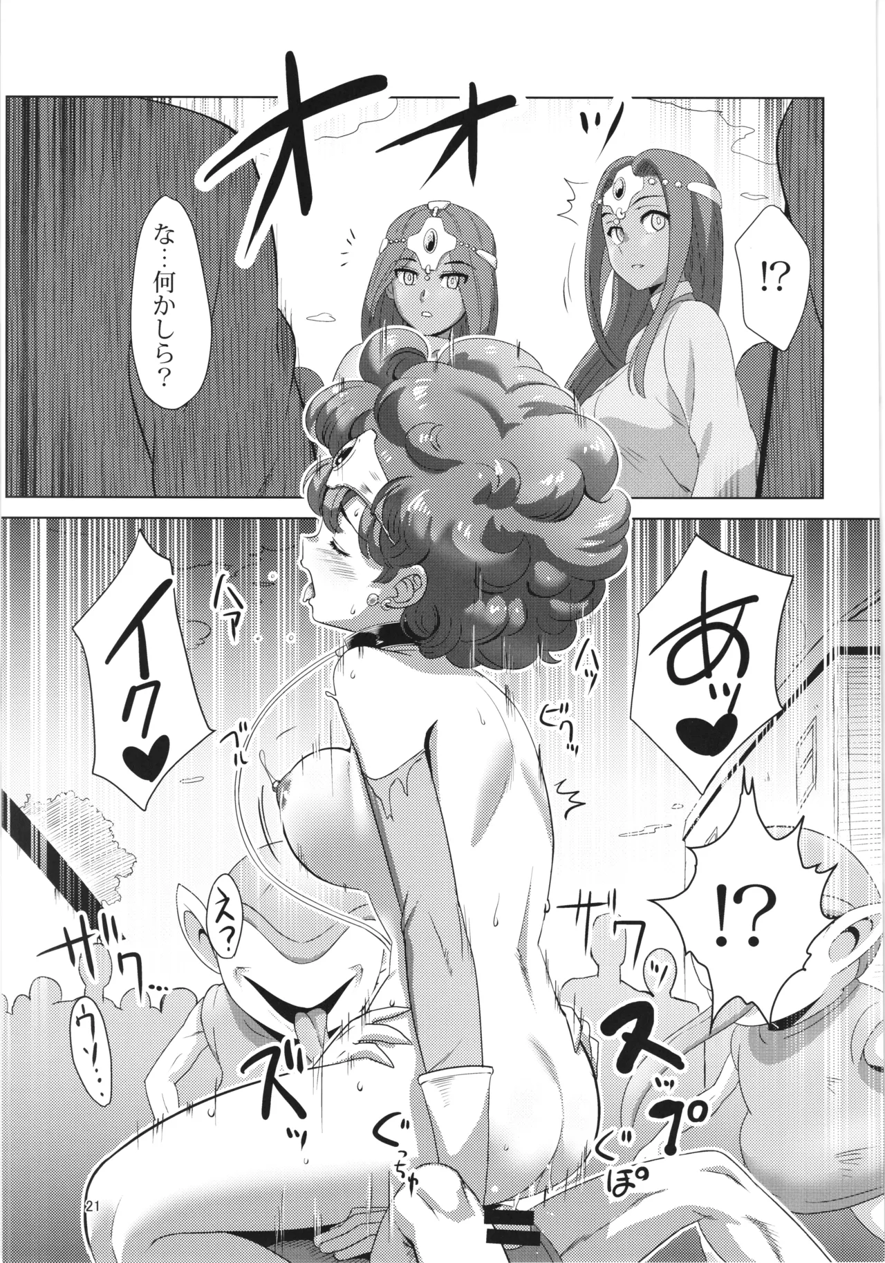 女勇者はベロベロにお持ち帰りされて旅立てない - page21