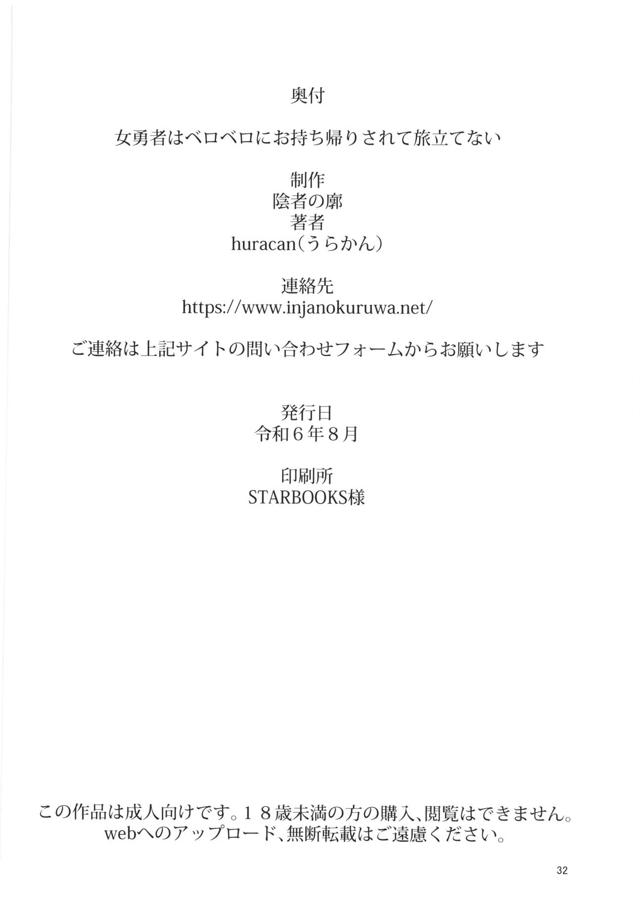 女勇者はベロベロにお持ち帰りされて旅立てない - page31