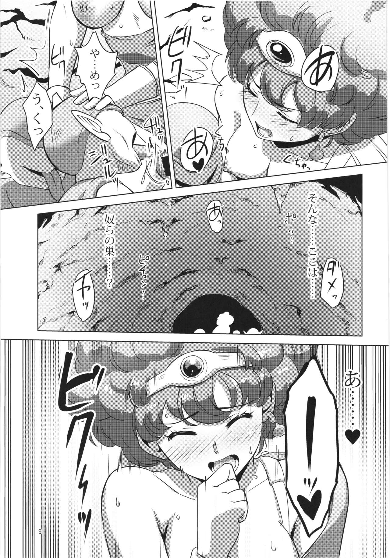 女勇者はベロベロにお持ち帰りされて旅立てない - page9