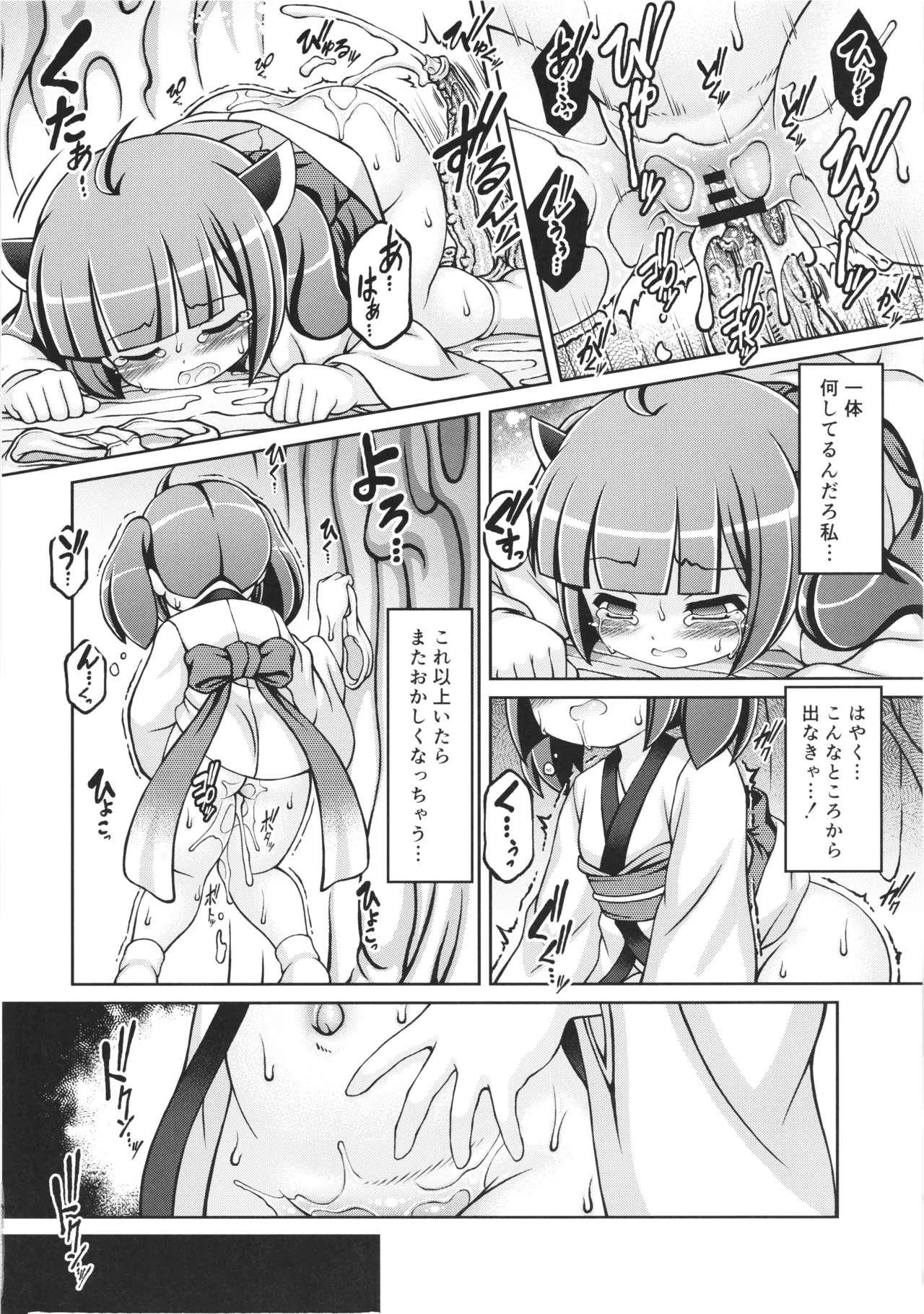 苗床きりたん - page16
