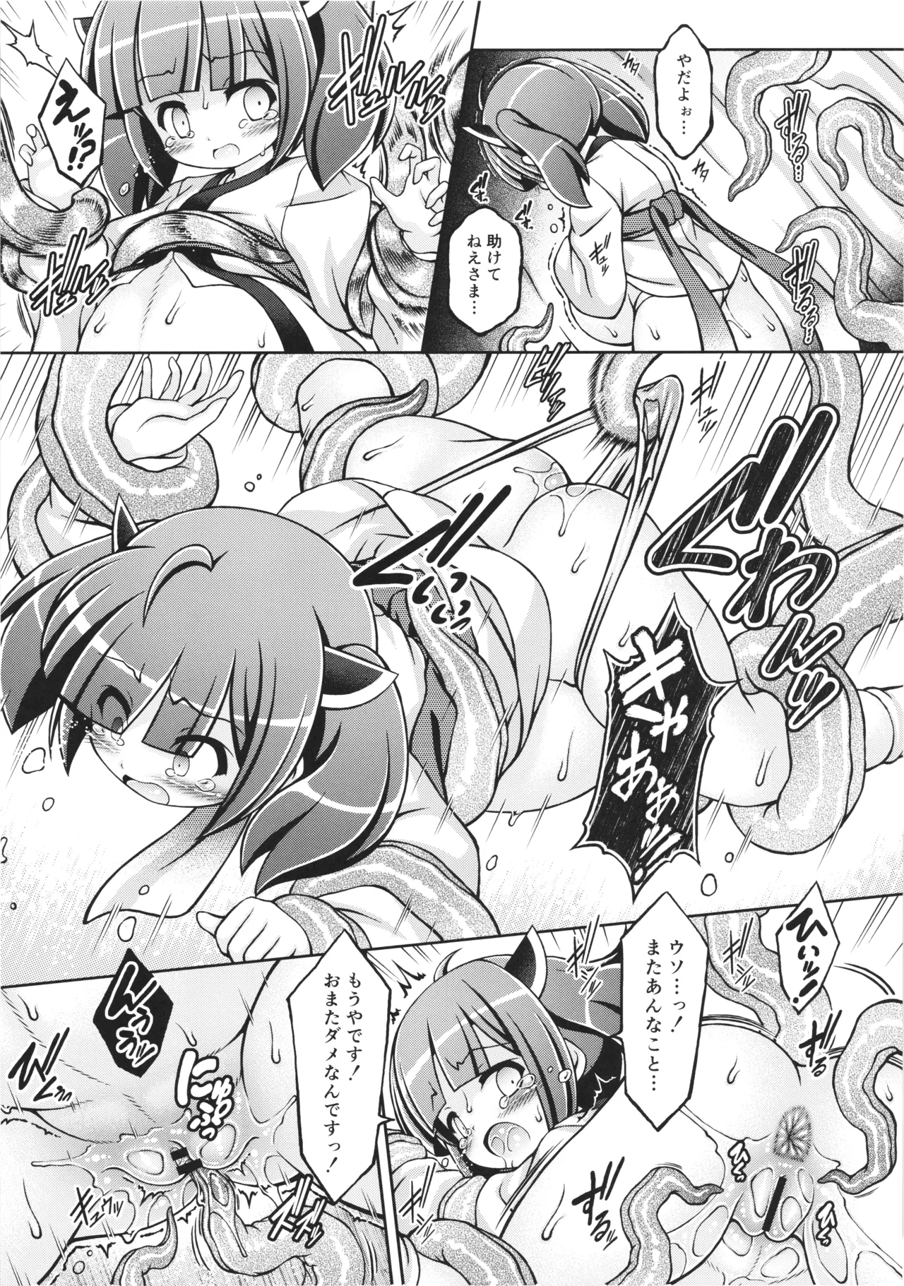 苗床きりたん - page18