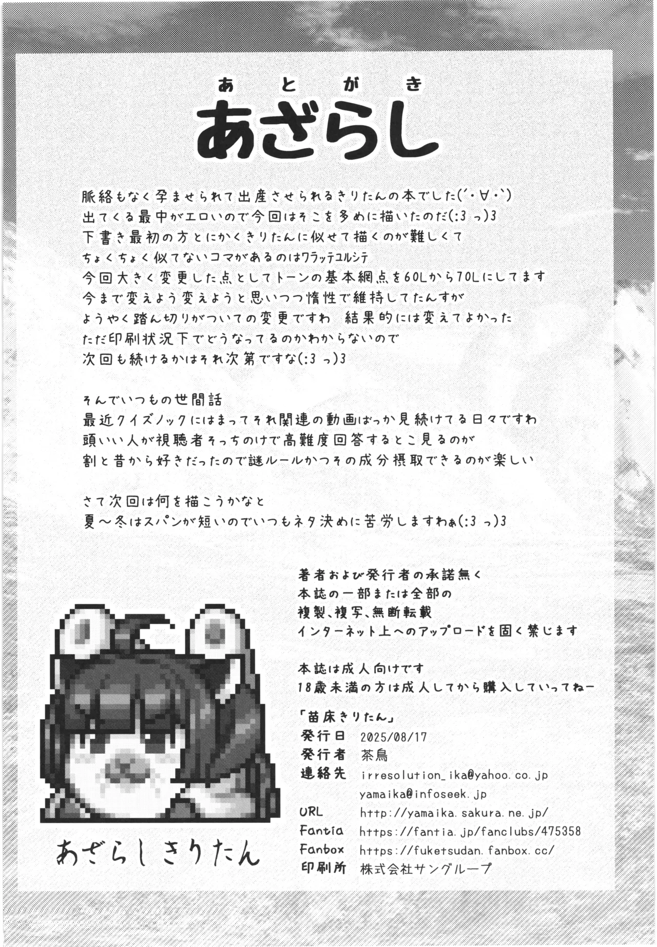 苗床きりたん - page24