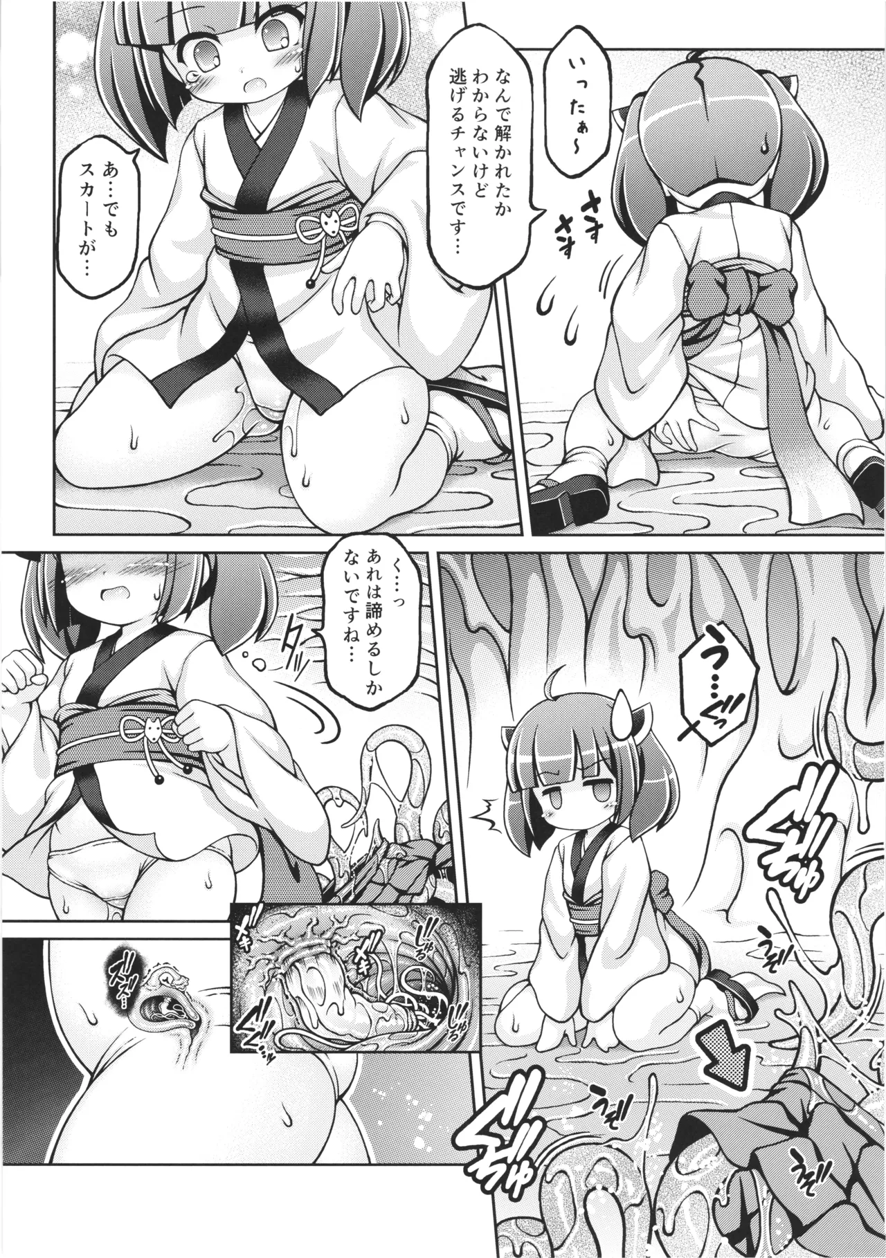 苗床きりたん - page9
