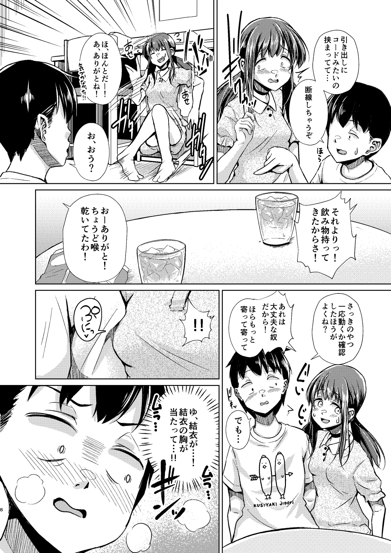 君を好きな僕とあいつを忘れられない君と 前編+中編 - page10