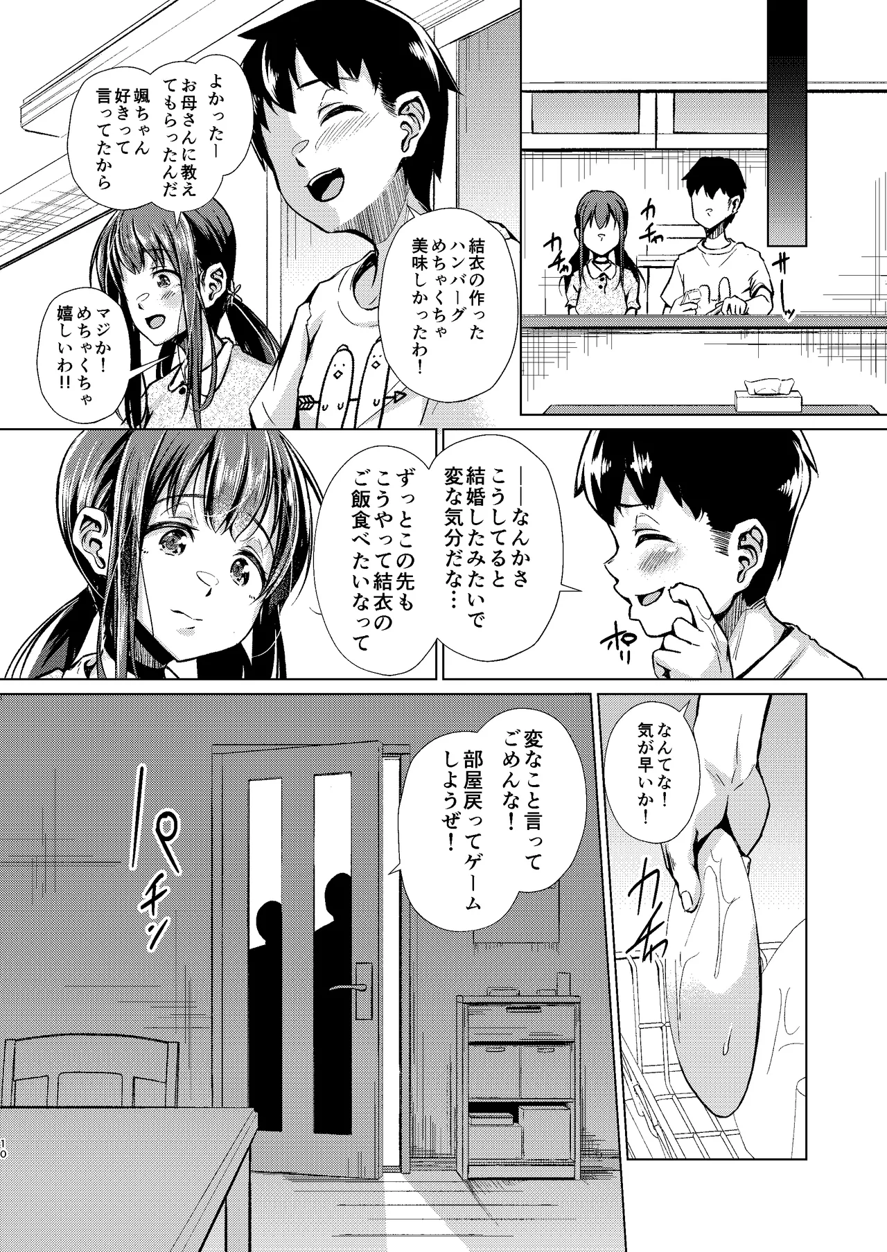 君を好きな僕とあいつを忘れられない君と 前編+中編 - page12