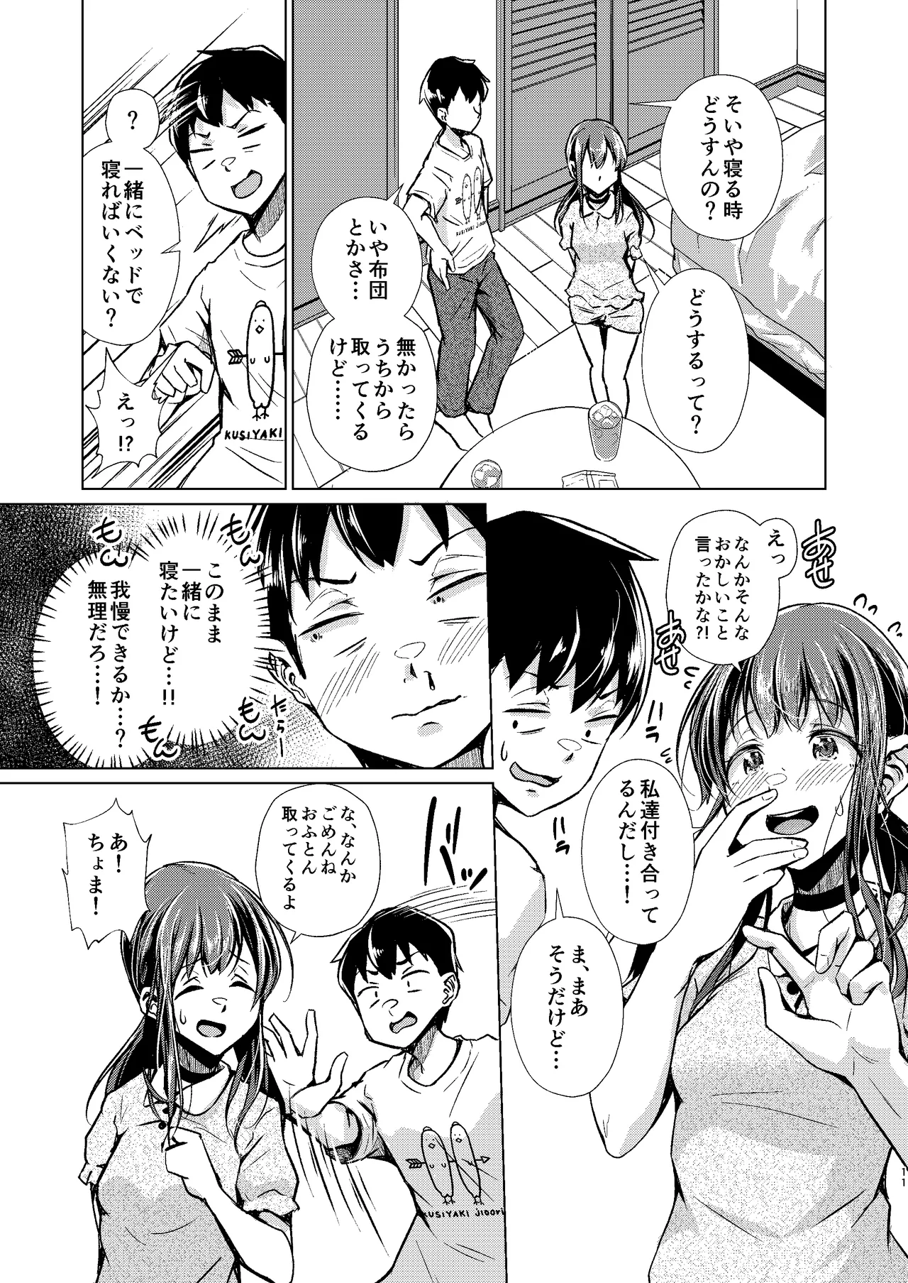 君を好きな僕とあいつを忘れられない君と 前編+中編 - page13